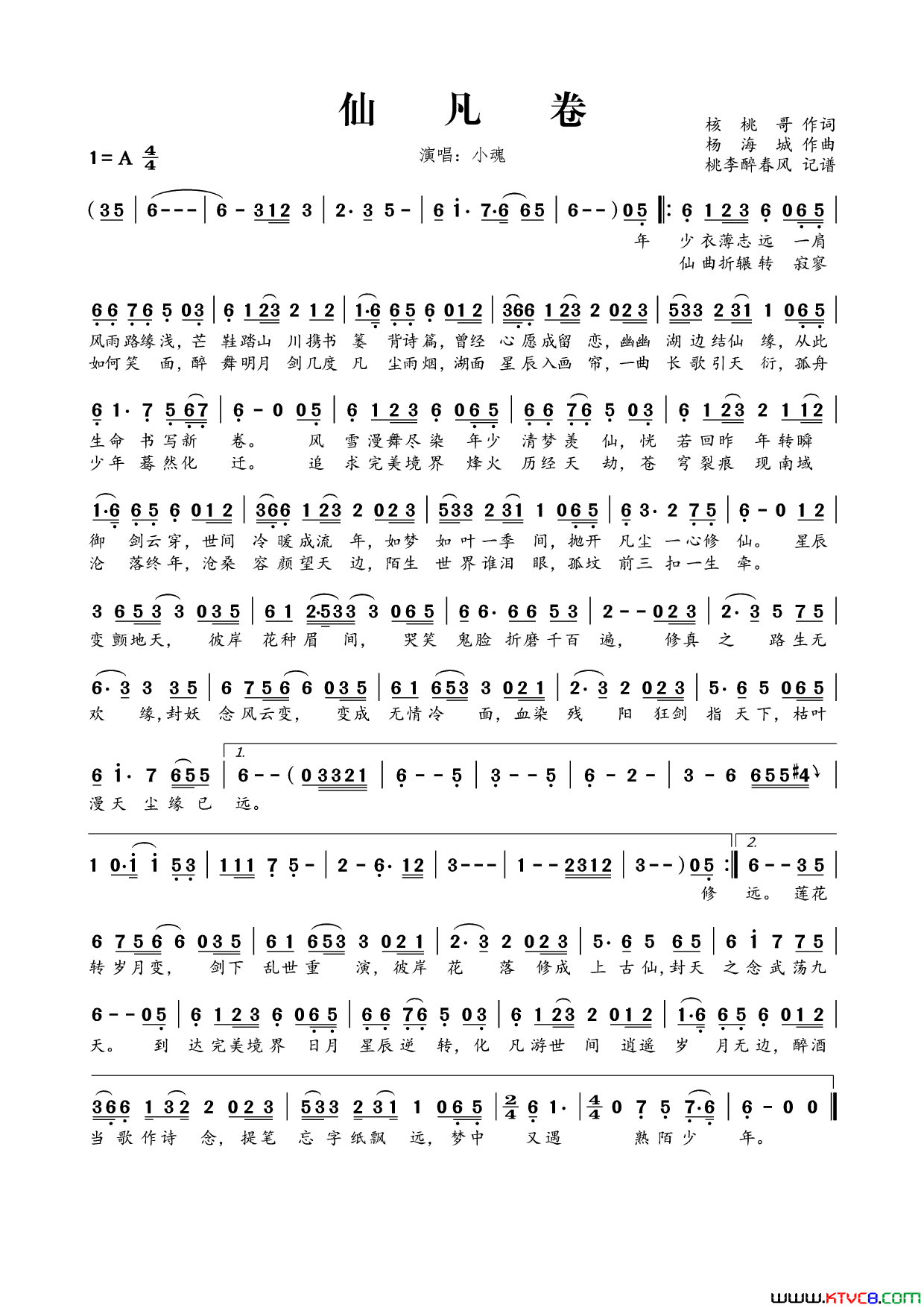仙凡卷简谱_小魂演唱_核桃哥/杨海城词曲