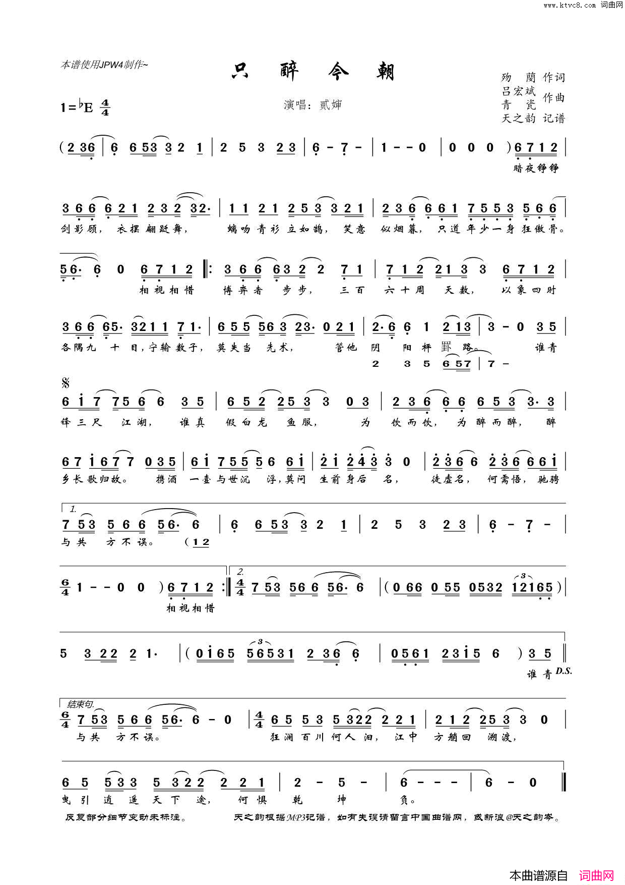 只醉今朝简谱_贰婶演唱_歾蔅/吕宏斌、青瓷词曲