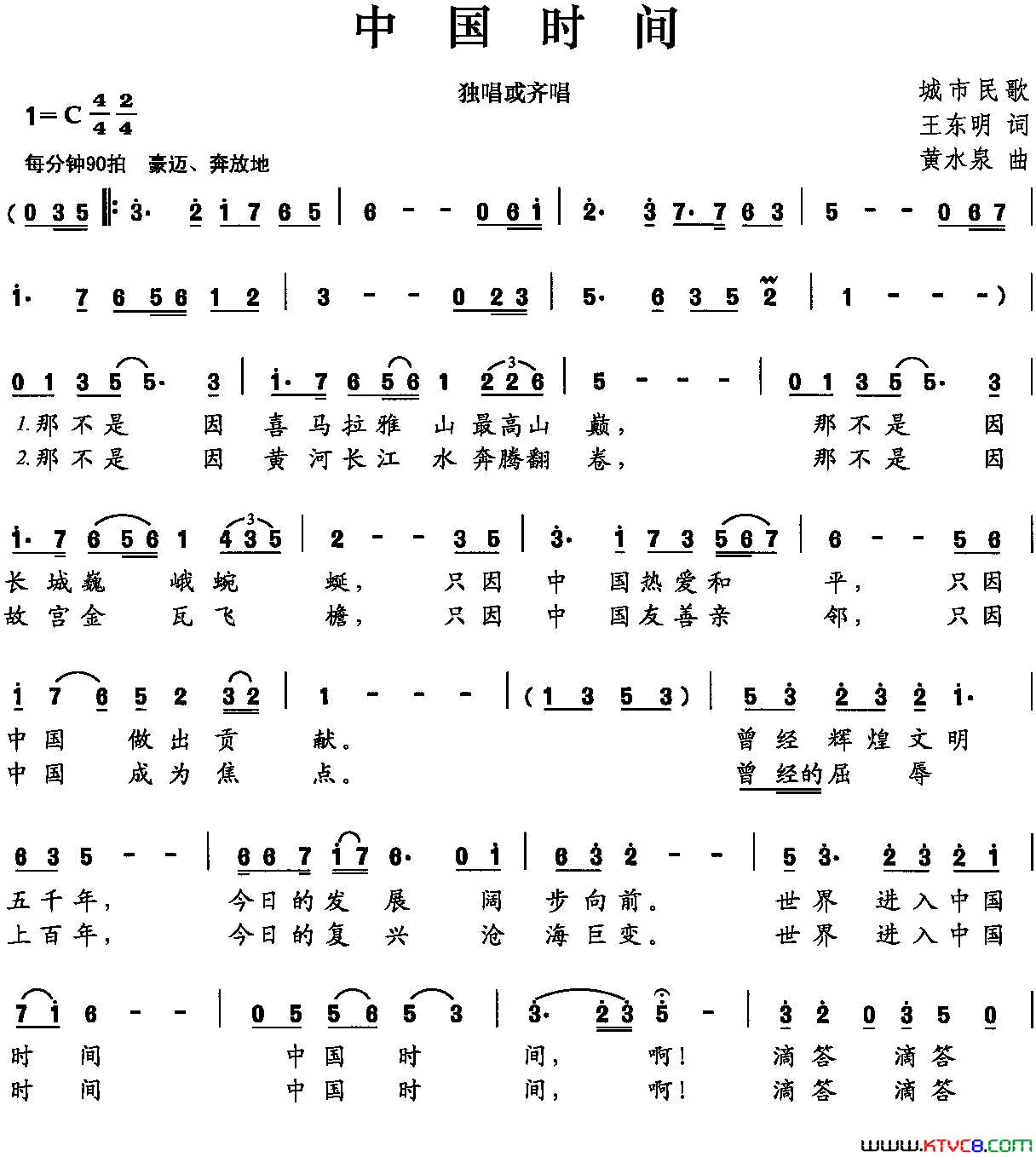 中国时间简谱