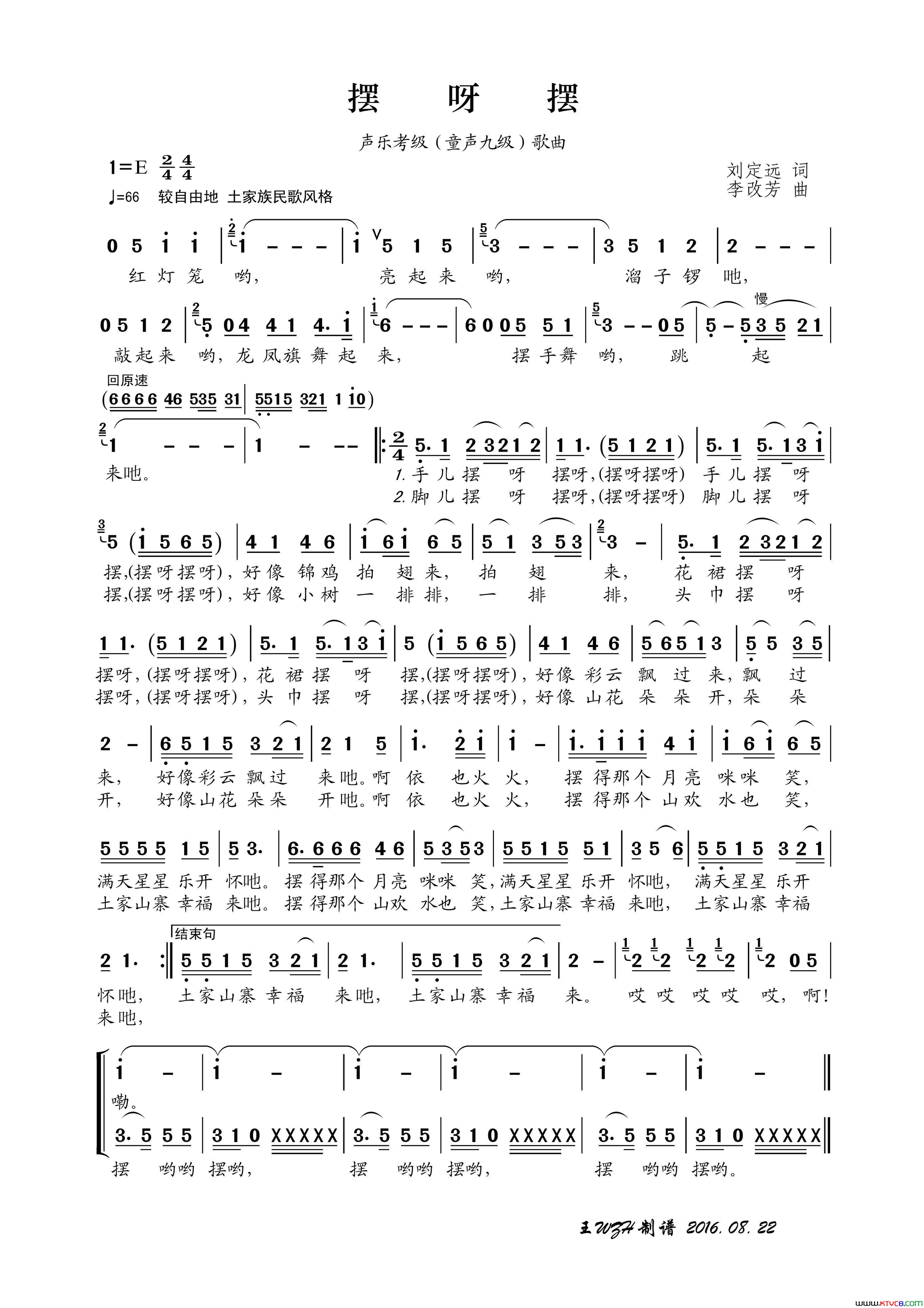 摆呀摆简谱