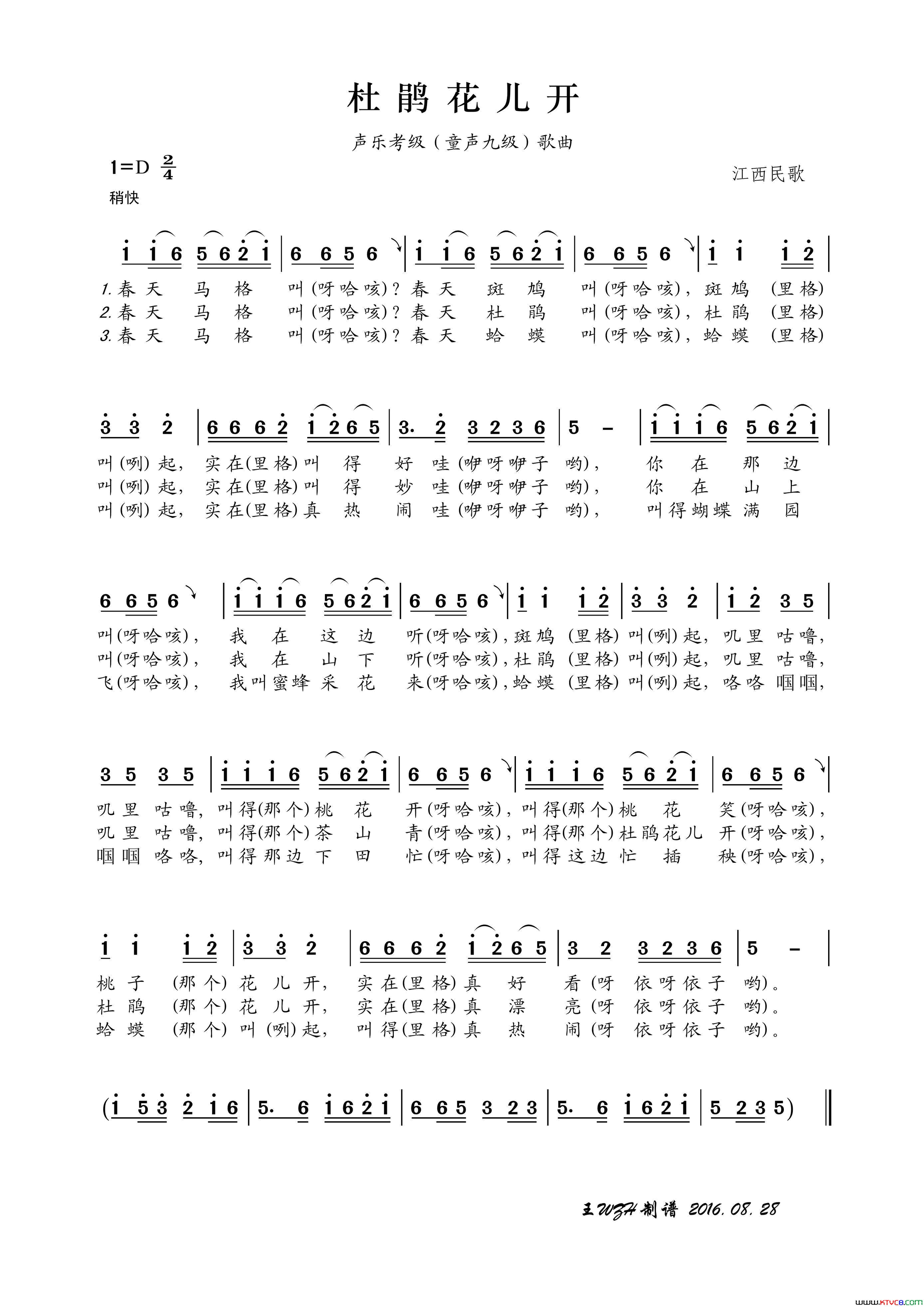 杜鹃花儿开简谱