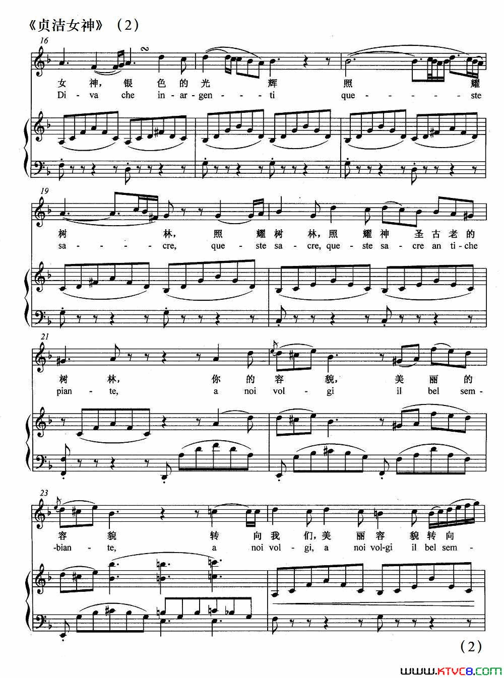 [意]圣洁女神正谱选自歌剧_诺尔玛_简谱