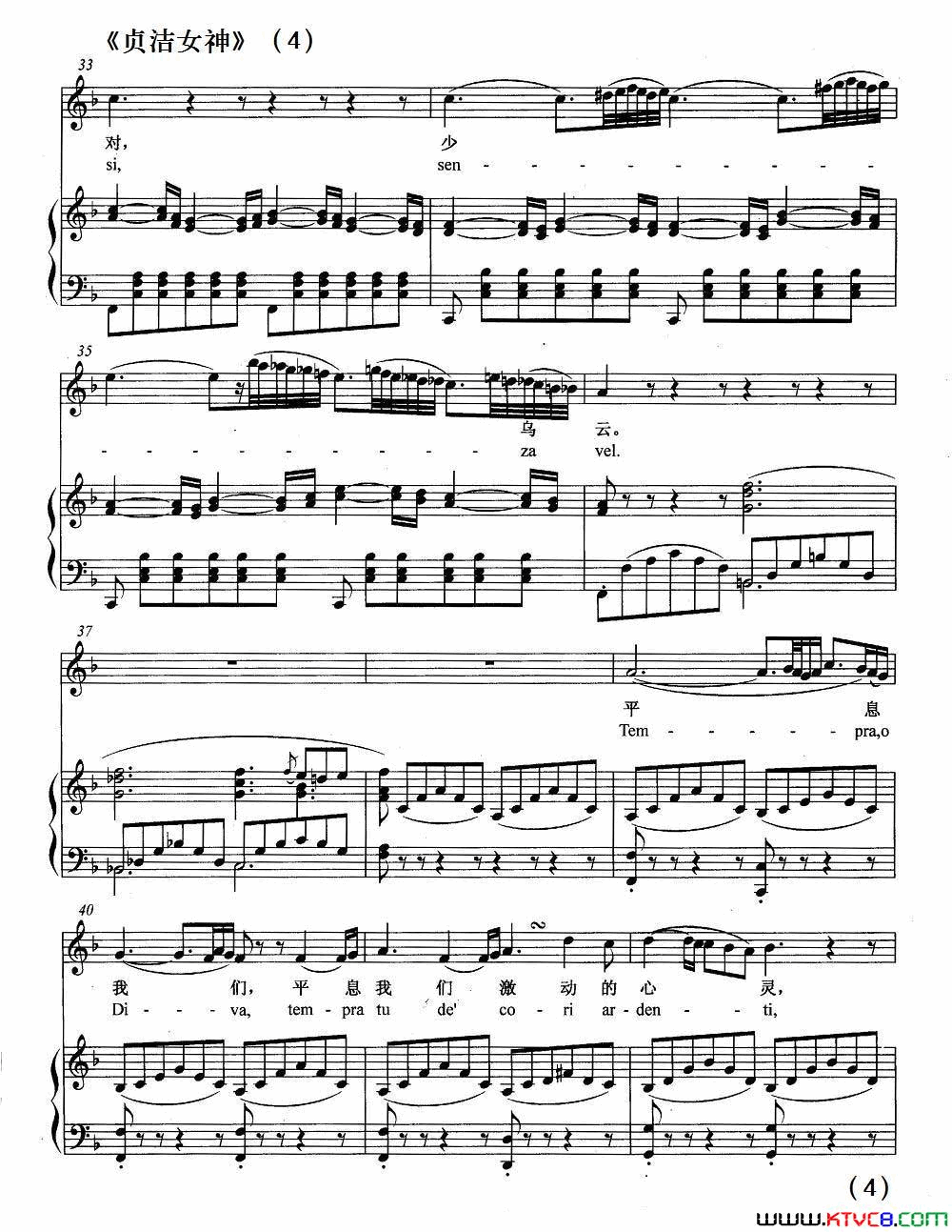 [意]圣洁女神正谱选自歌剧_诺尔玛_简谱