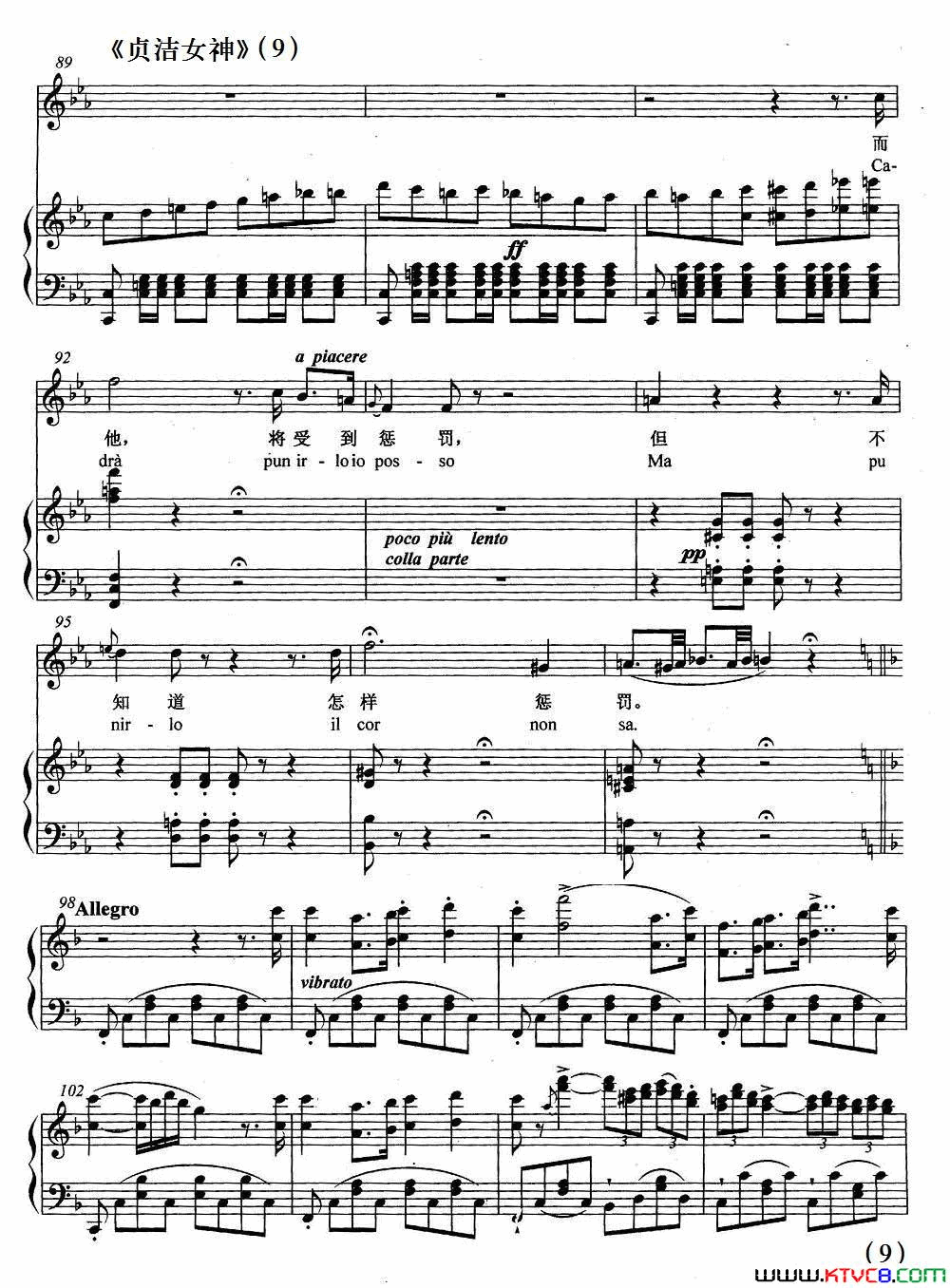 [意]圣洁女神正谱选自歌剧_诺尔玛_简谱