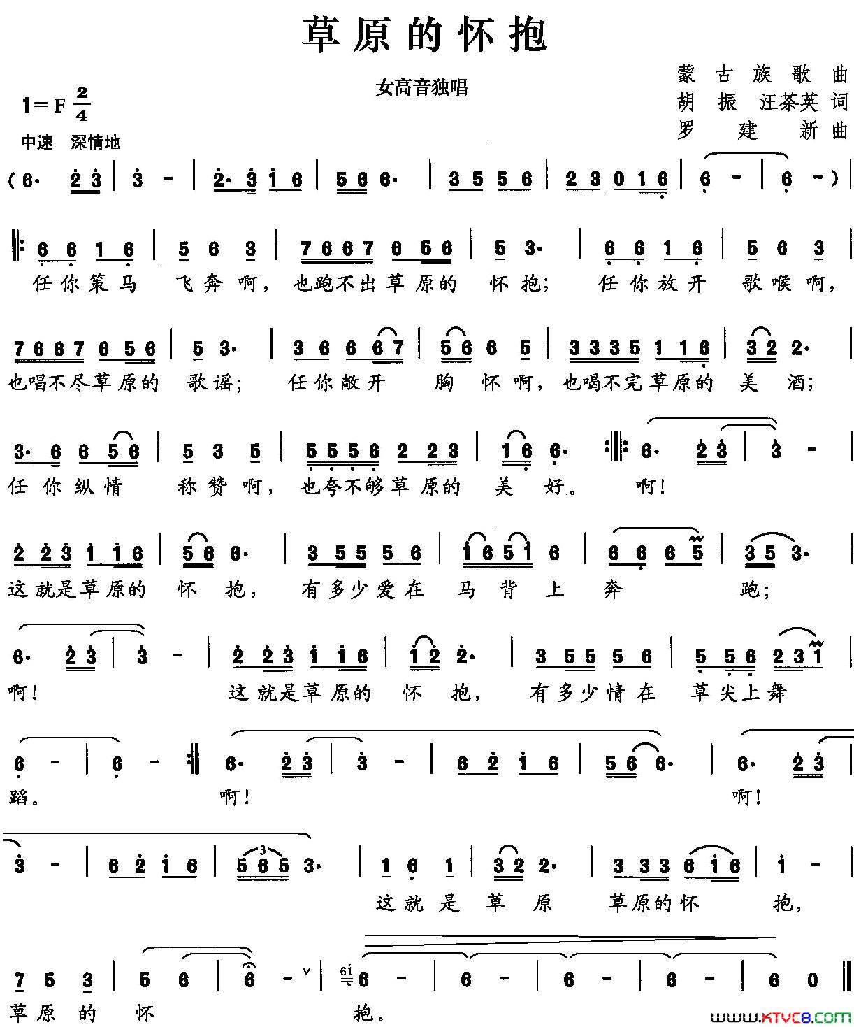 草原的怀抱简谱