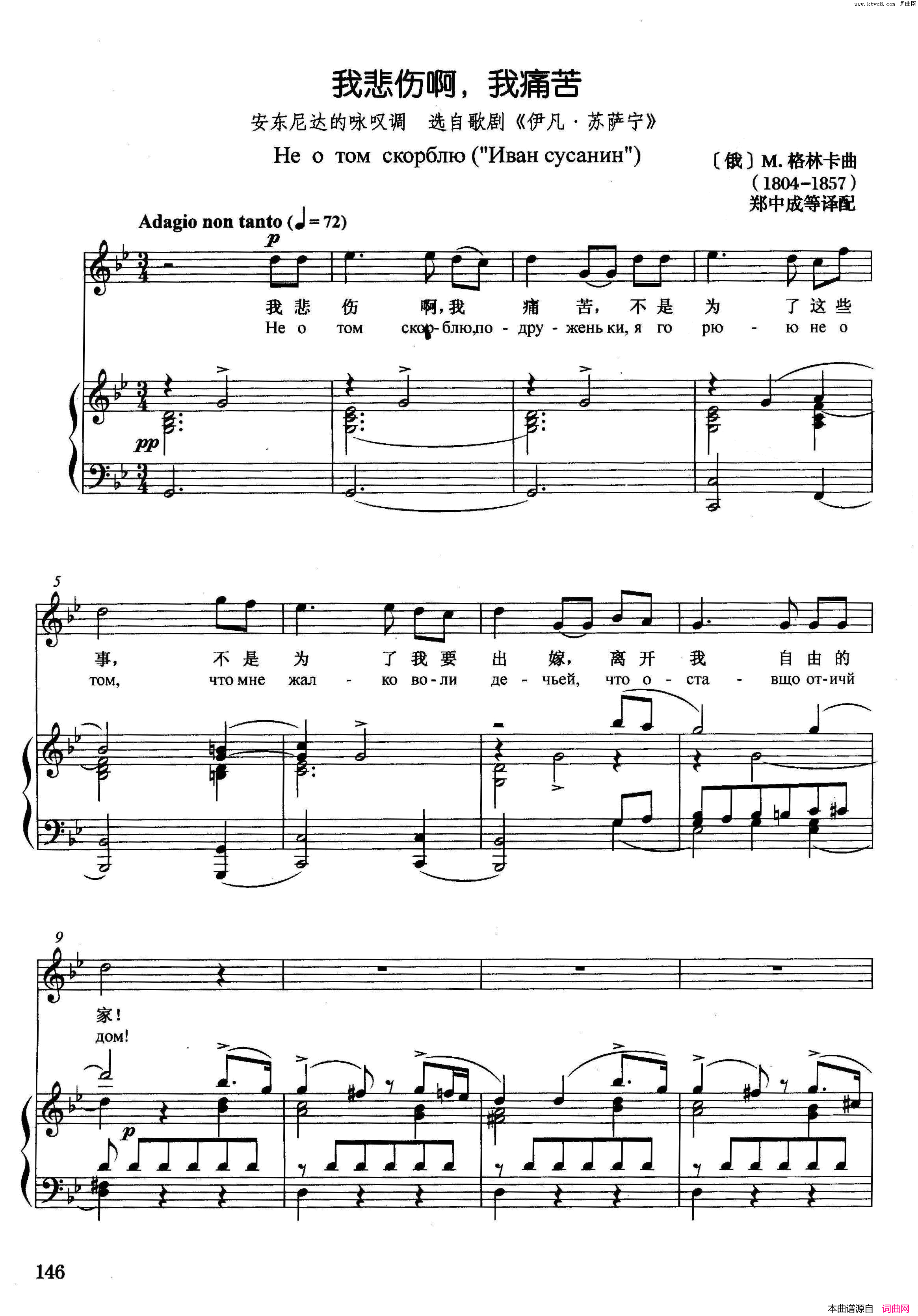 [俄]我悲伤啊，我痛苦正谱选自歌剧_伊凡·苏萨宁_简谱
