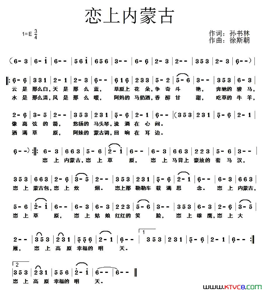 恋上内蒙古简谱_宋春雁演唱_孙书林/徐斯词曲