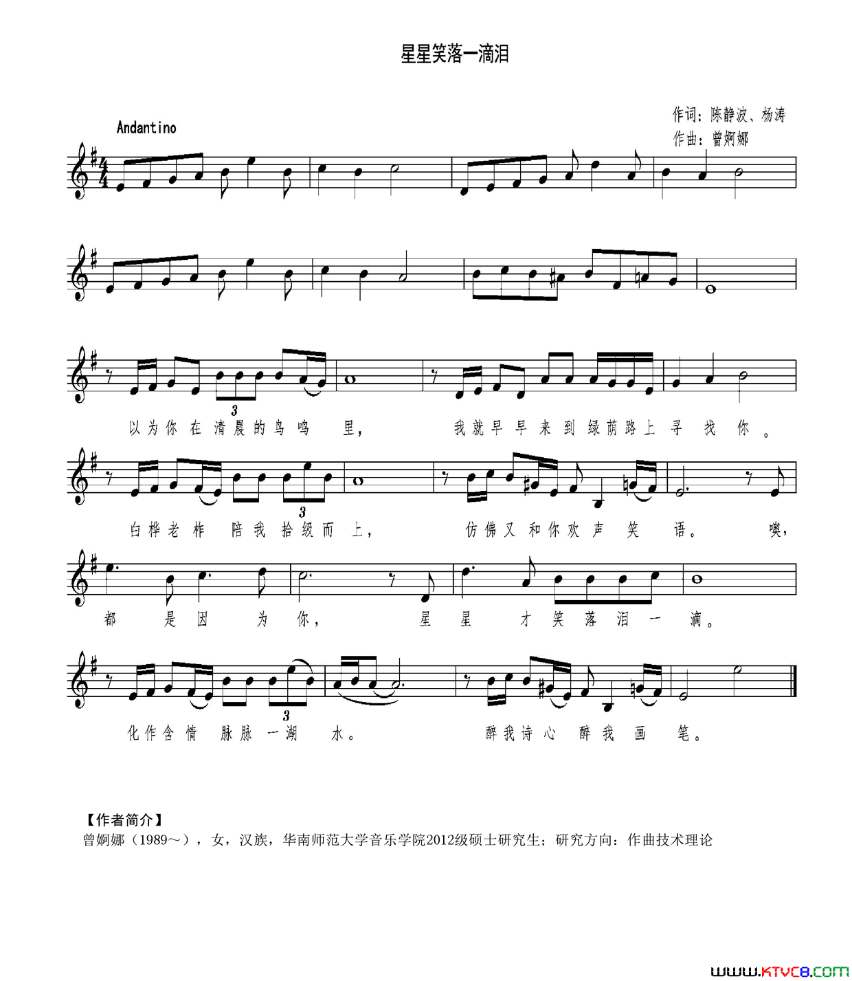 星星笑落一滴泪五线谱简谱