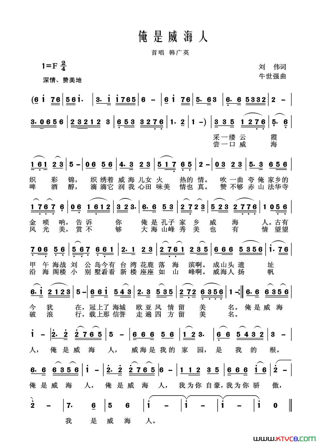 俺是威海人简谱_韩广英演唱_刘伟/牛世强词曲