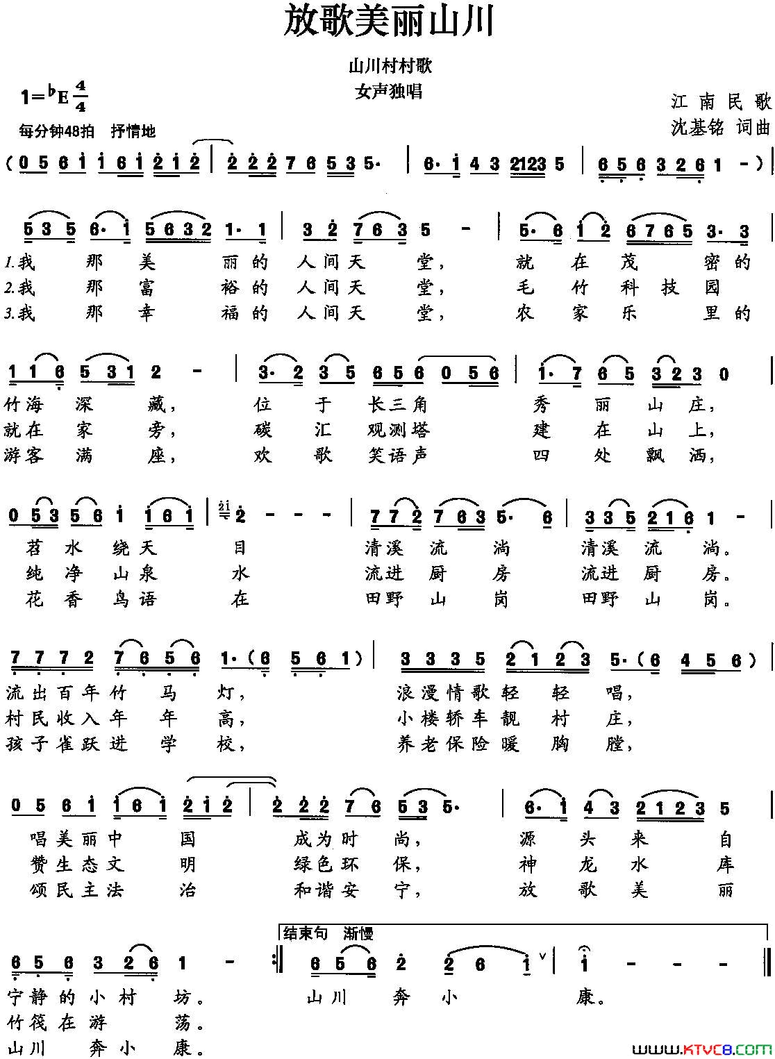 放歌美丽山川简谱