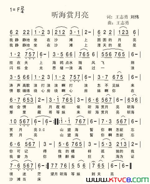 听海赏月亮简谱_子翔演唱_王志勇、刘伟/王志勇词曲