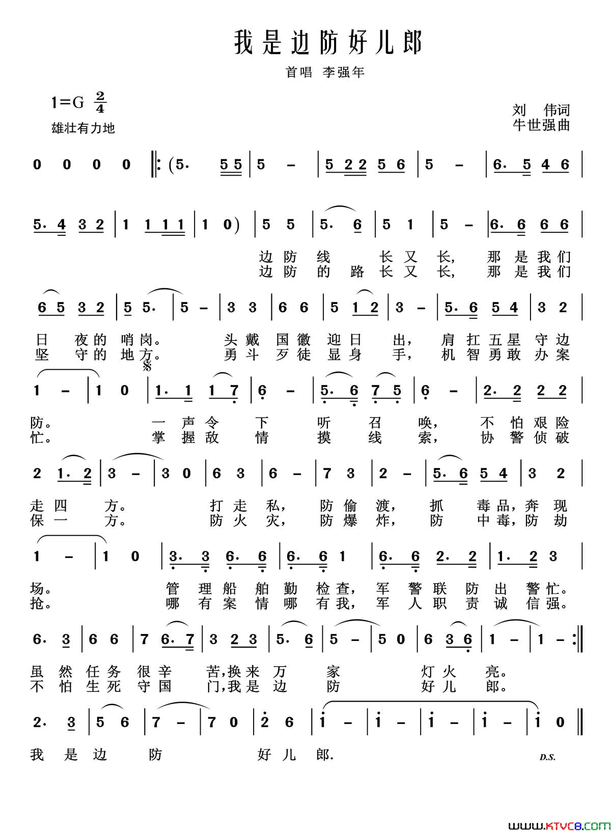 我是边防好儿郎简谱_冬雪箫航演唱_刘伟/牛世强词曲