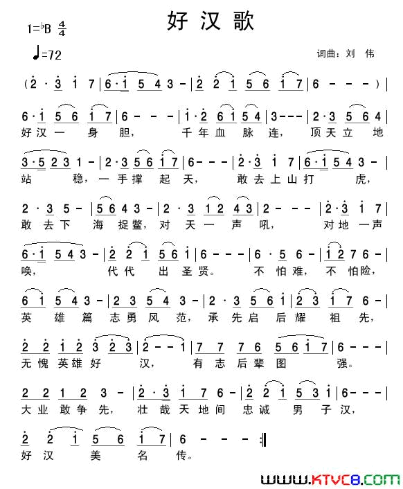 好汉歌简谱_淼音音演唱_刘伟/刘伟词曲