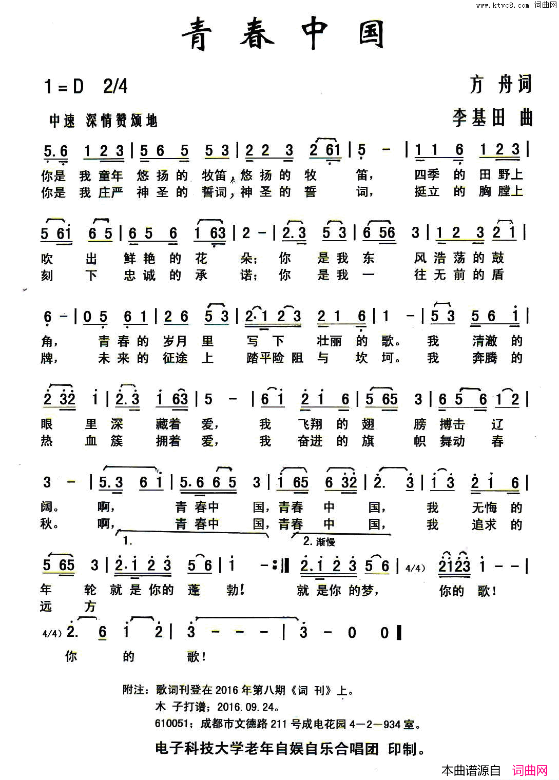青春中国方舟词李基田曲青春中国方舟词_李基田曲简谱
