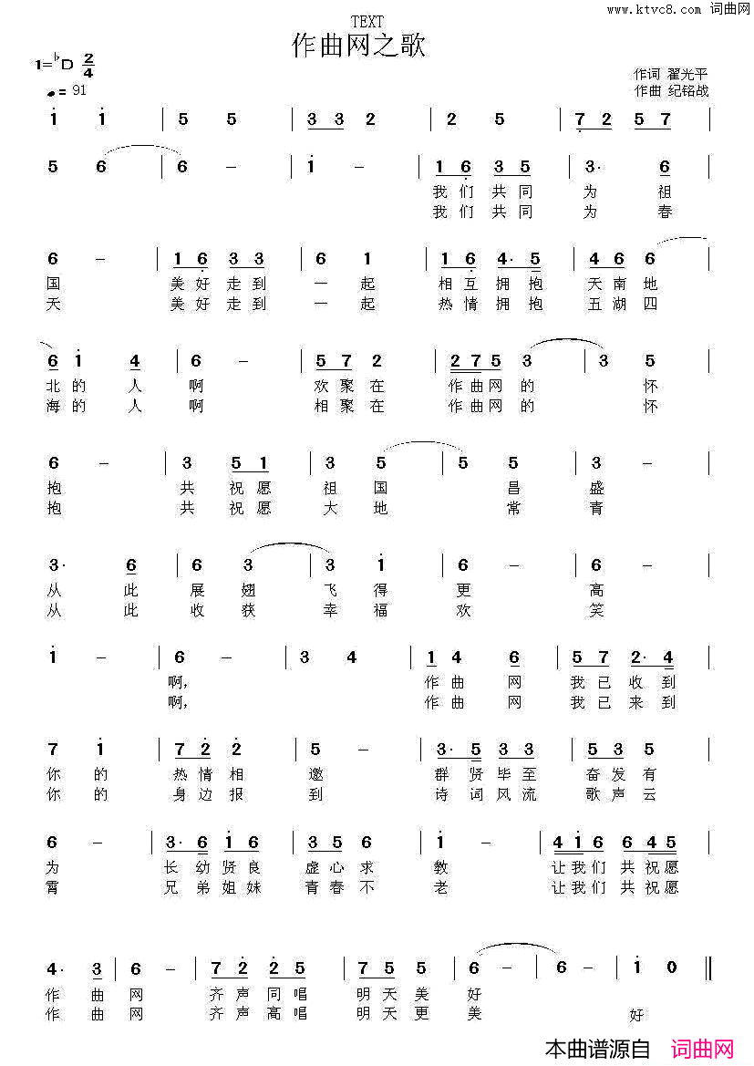 作曲网之歌简谱