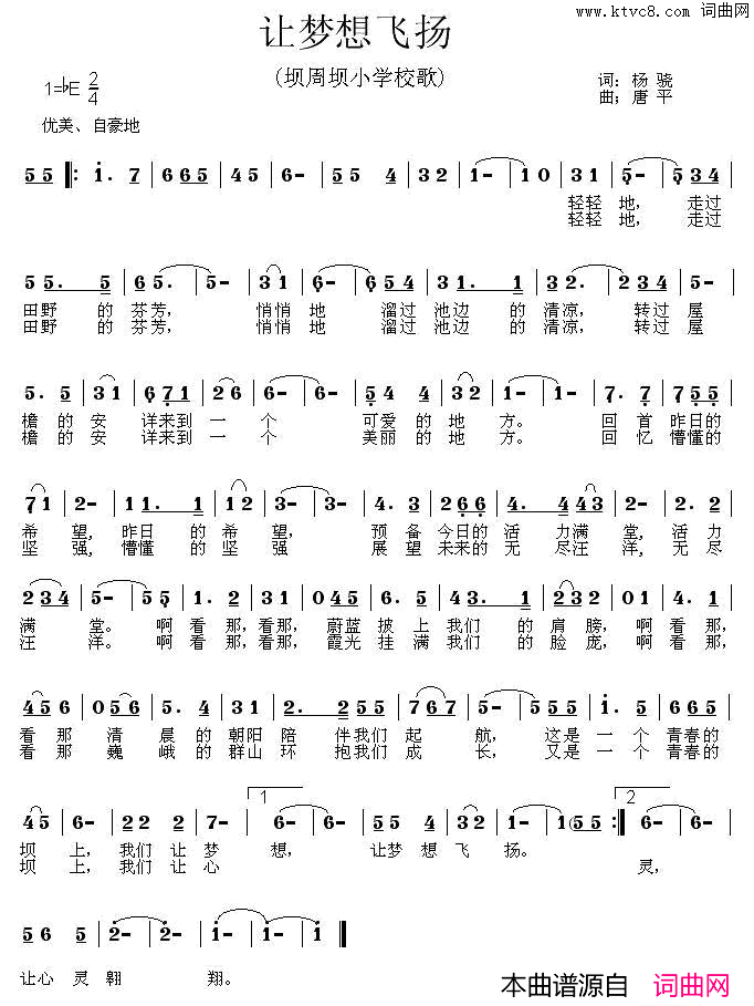 让梦想飞杨坝周坝校歌简谱