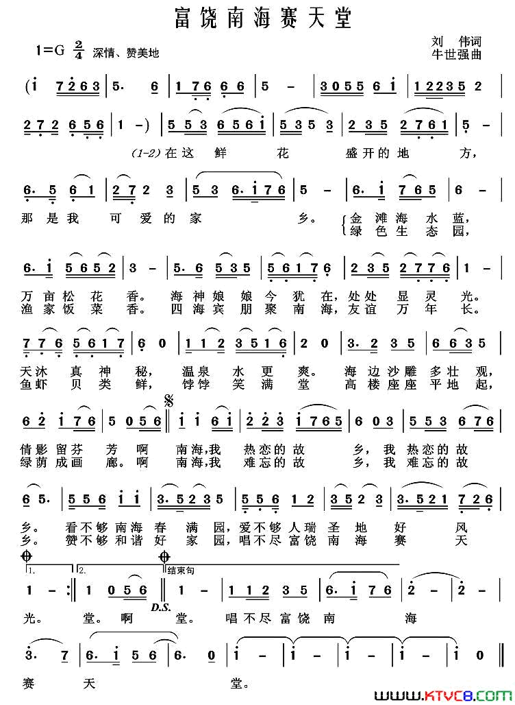 富饶南海赛天堂简谱