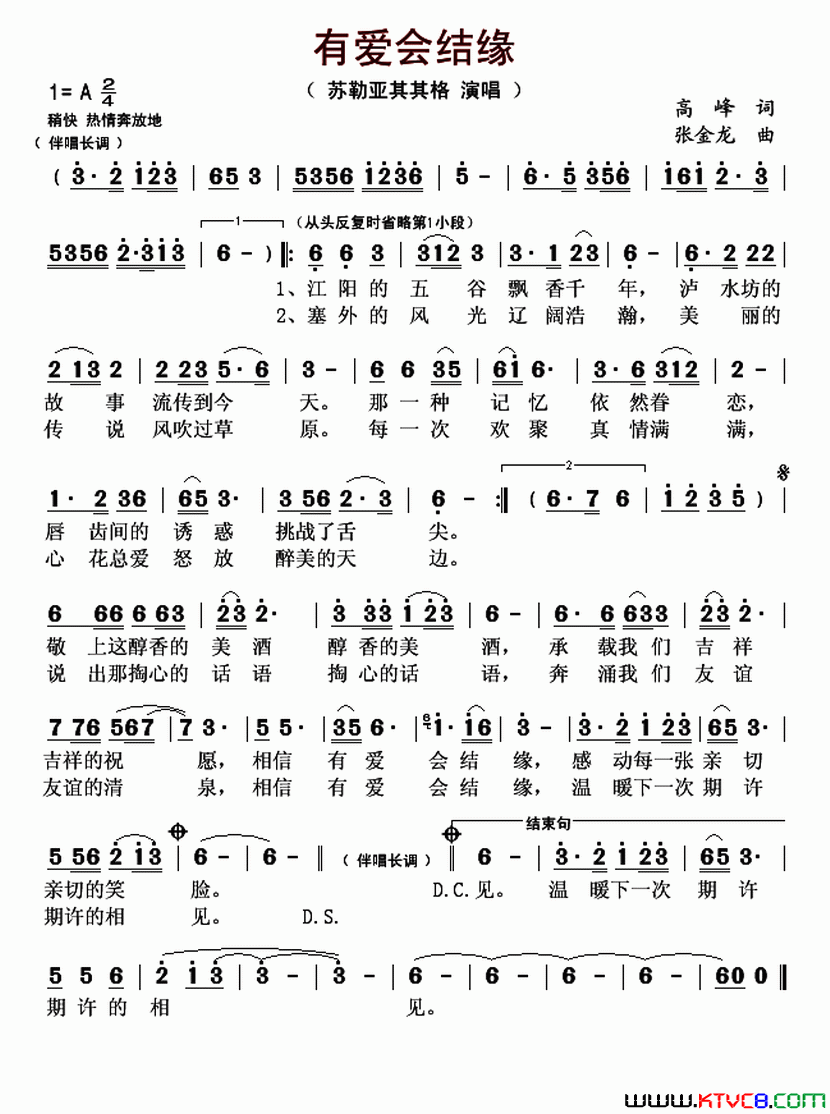 有爱会结缘简谱_苏勒亚其其格演唱_高峰/张金龙词曲