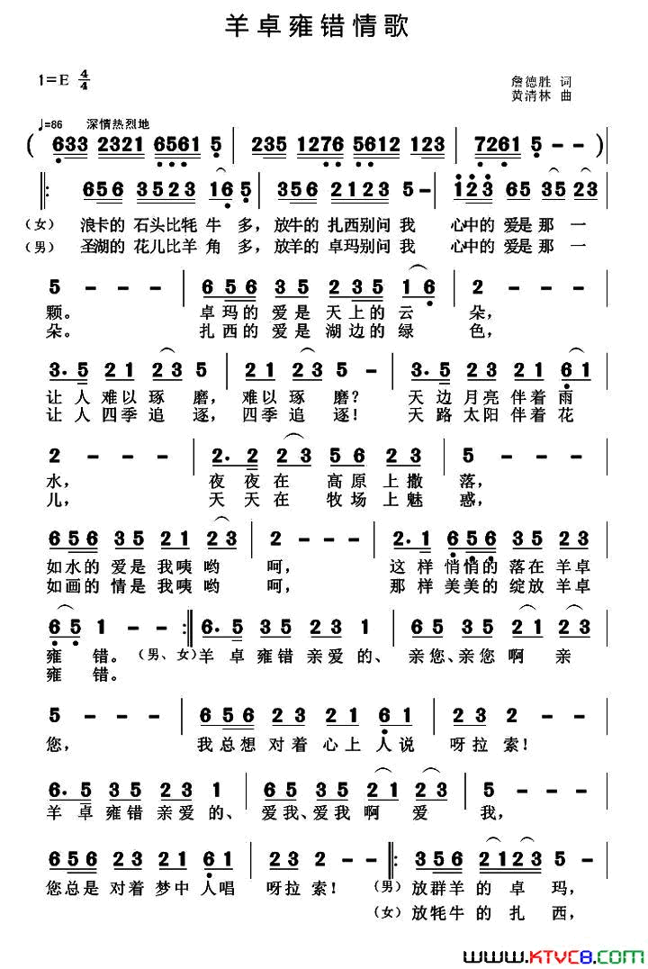 羊卓雍错情歌简谱
