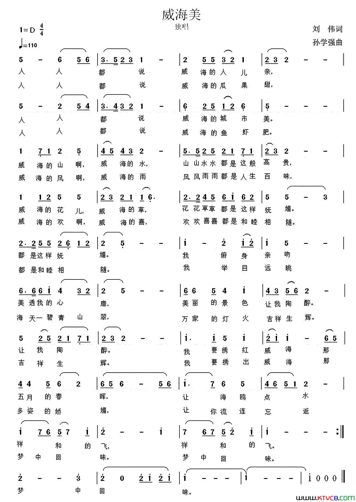 威海美简谱
