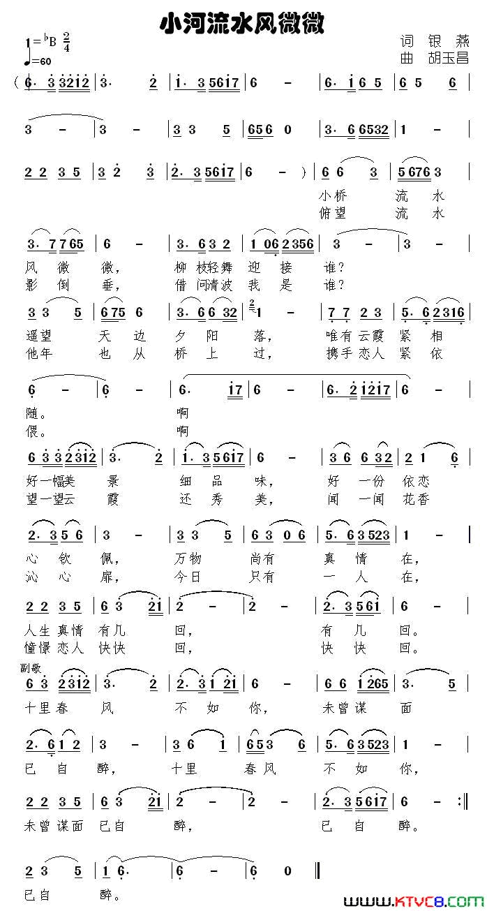 小河流水风微微简谱_秋天的枫叶演唱_银燕/胡玉昌词曲