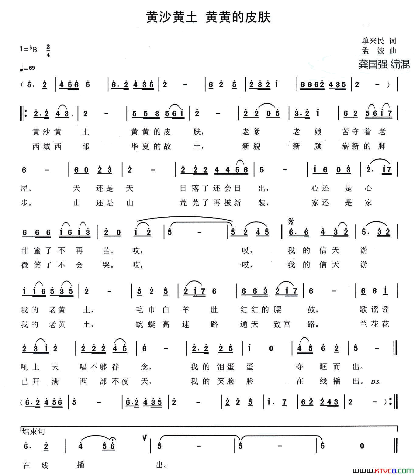 黄沙黄土黄黄的皮肤简谱