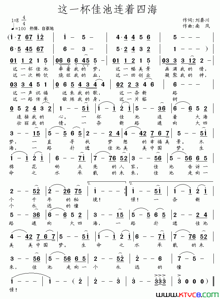 这一杯佳池连着四海简谱