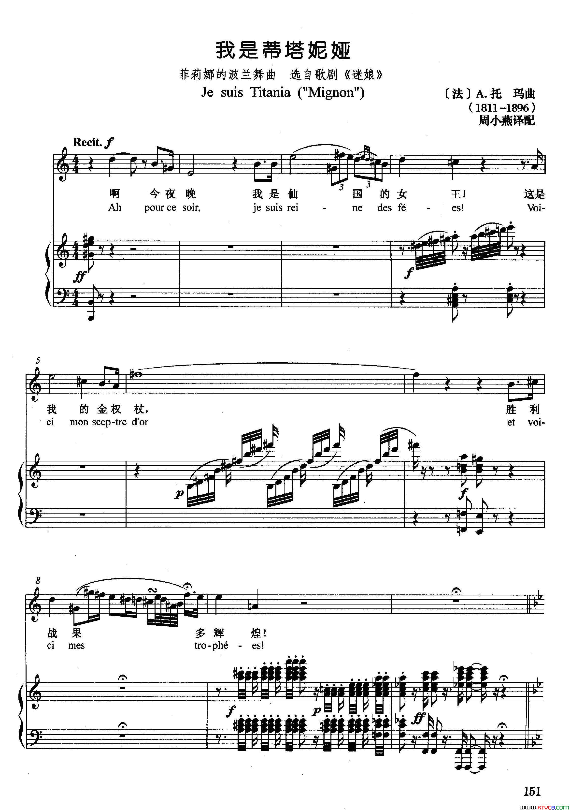 [法]我是蒂塔妮娅正谱选自歌剧_迷娘_简谱