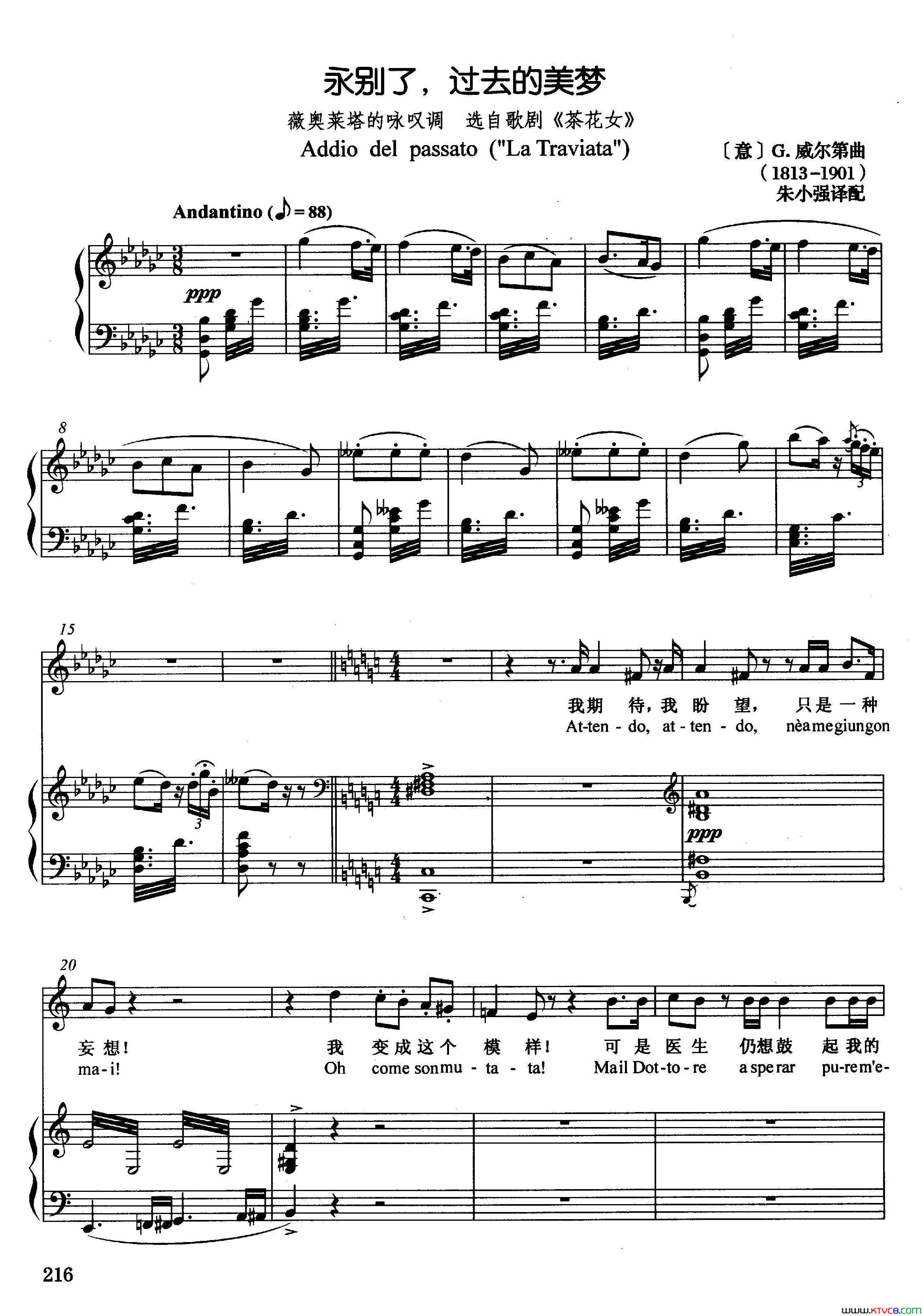[意]永别了，过去的美梦正谱选自歌剧_茶花女_简谱