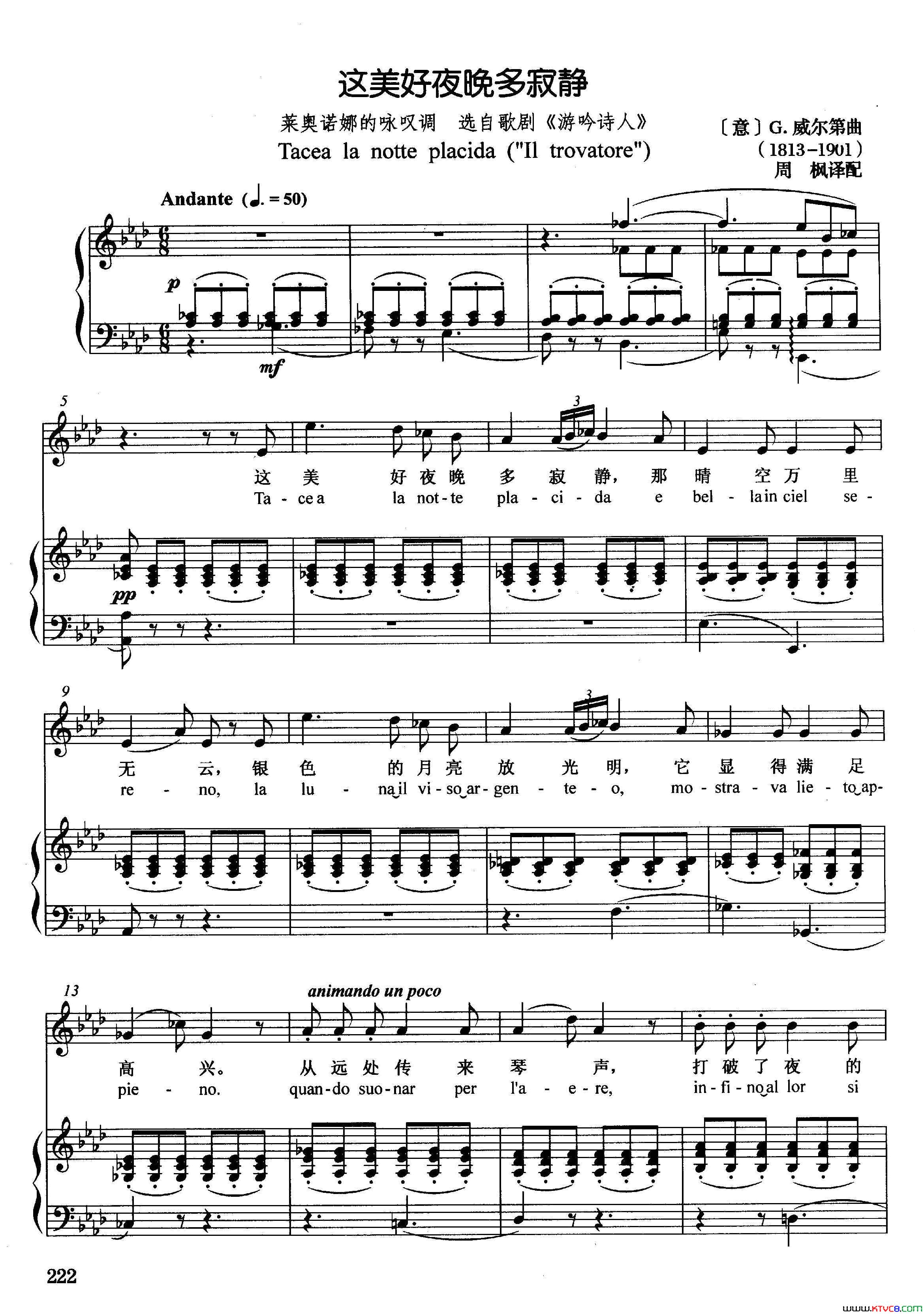 [意]这美好夜晚多寂静正谱选自歌剧_游吟诗人_简谱