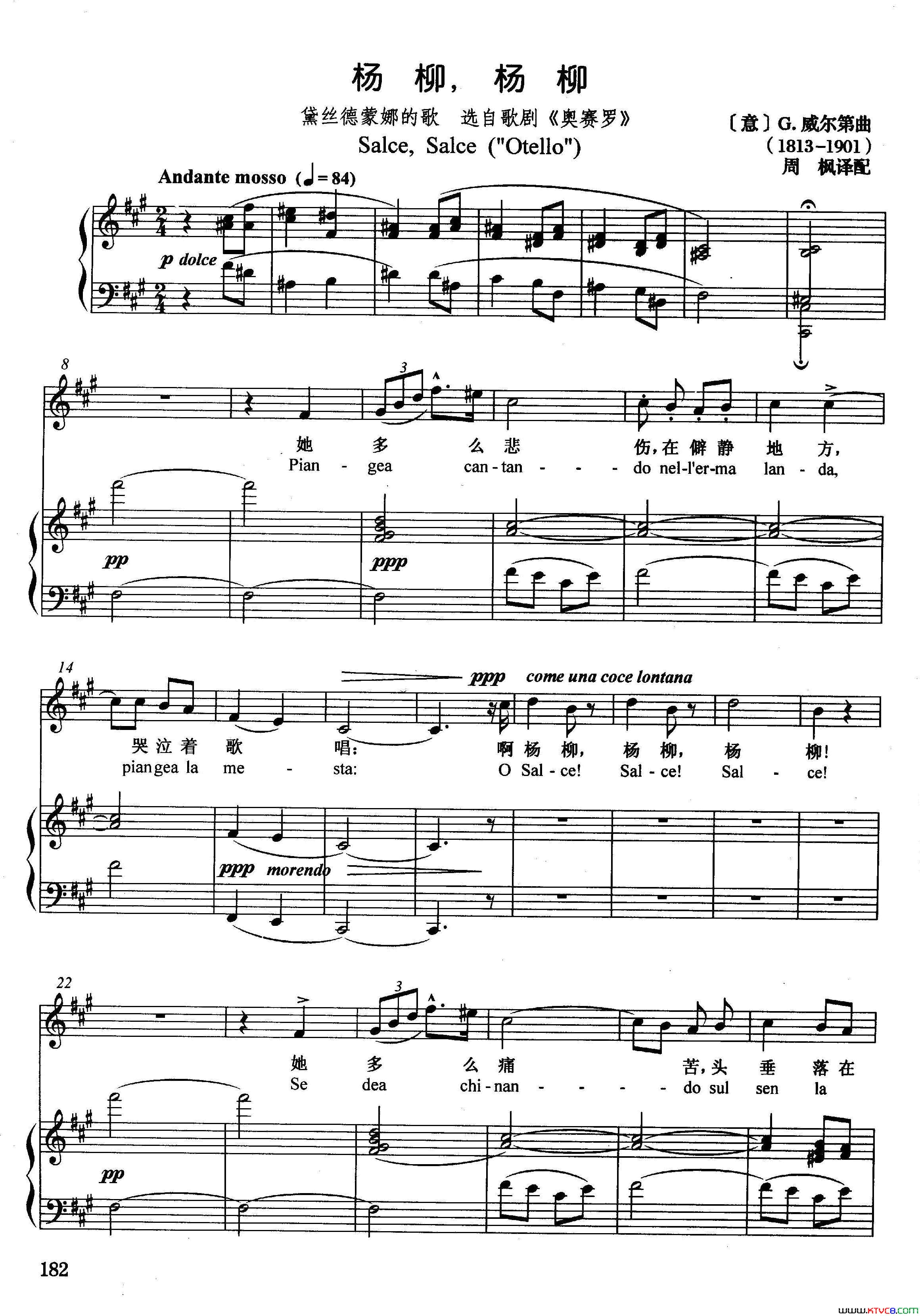 [意]杨柳，杨柳正谱选自歌剧_奥赛罗_简谱