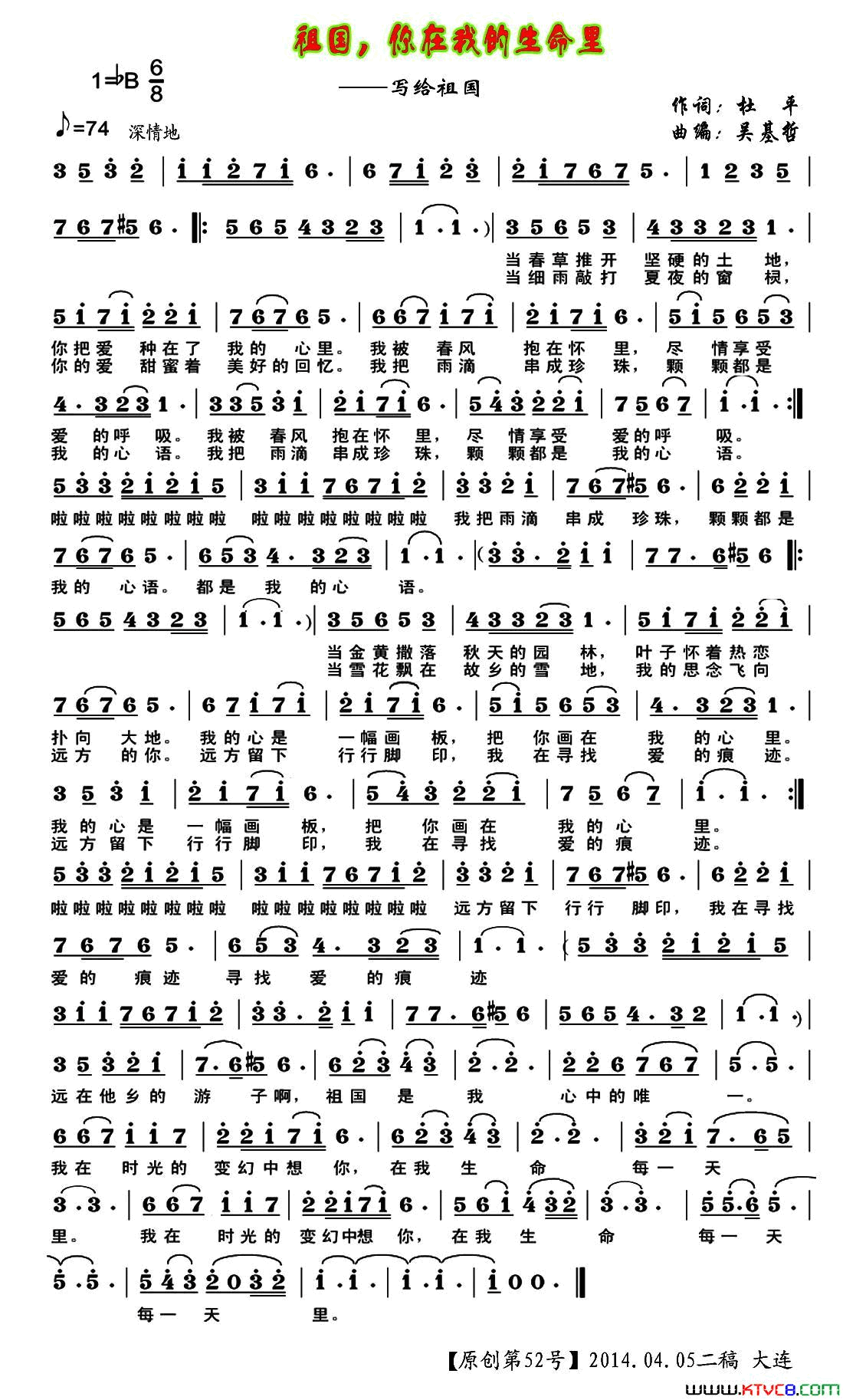 祖国，你在我的生命里简谱