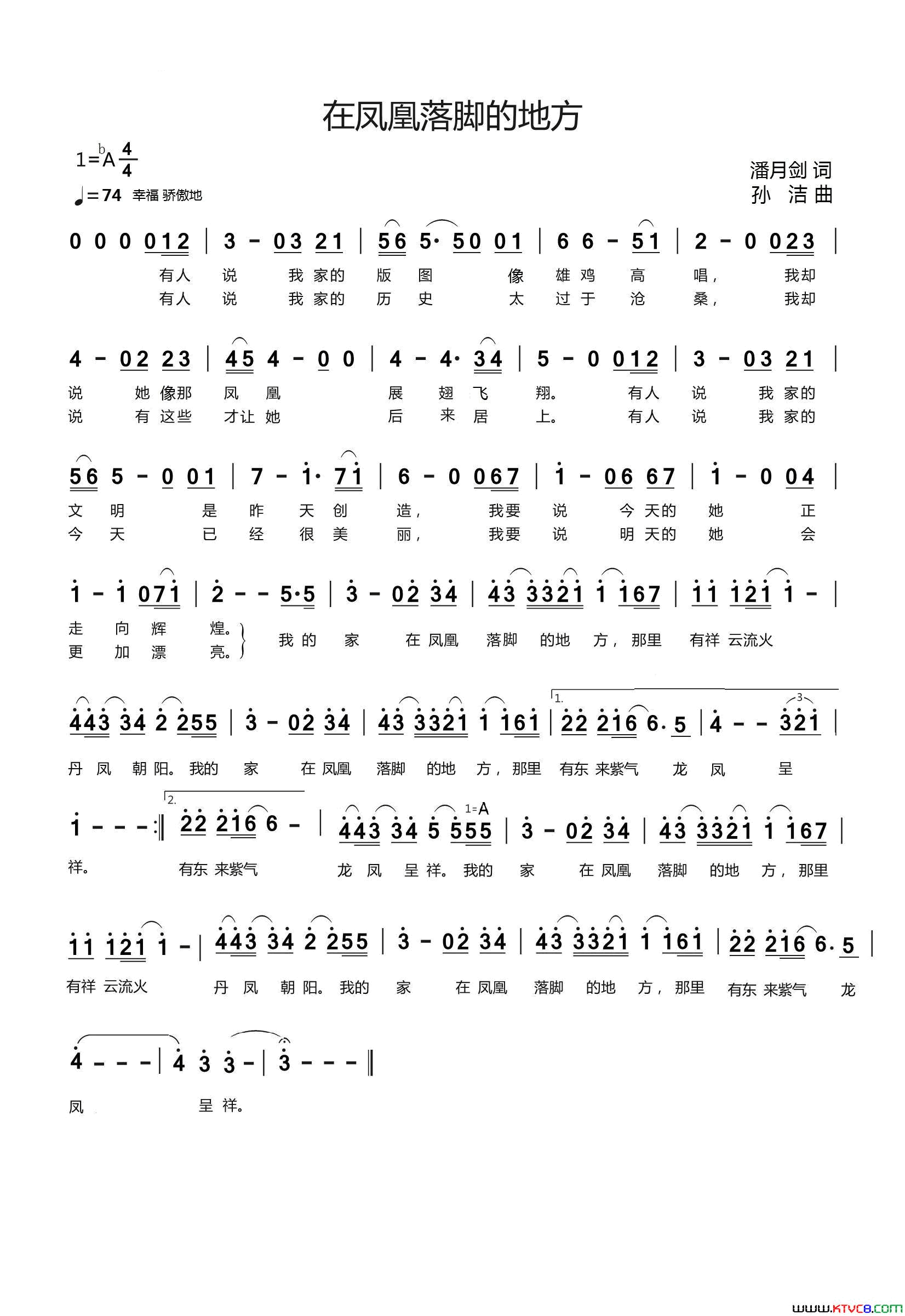 在凤凰落脚的地方简谱_许惟一演唱_潘月剑/孙洁词曲