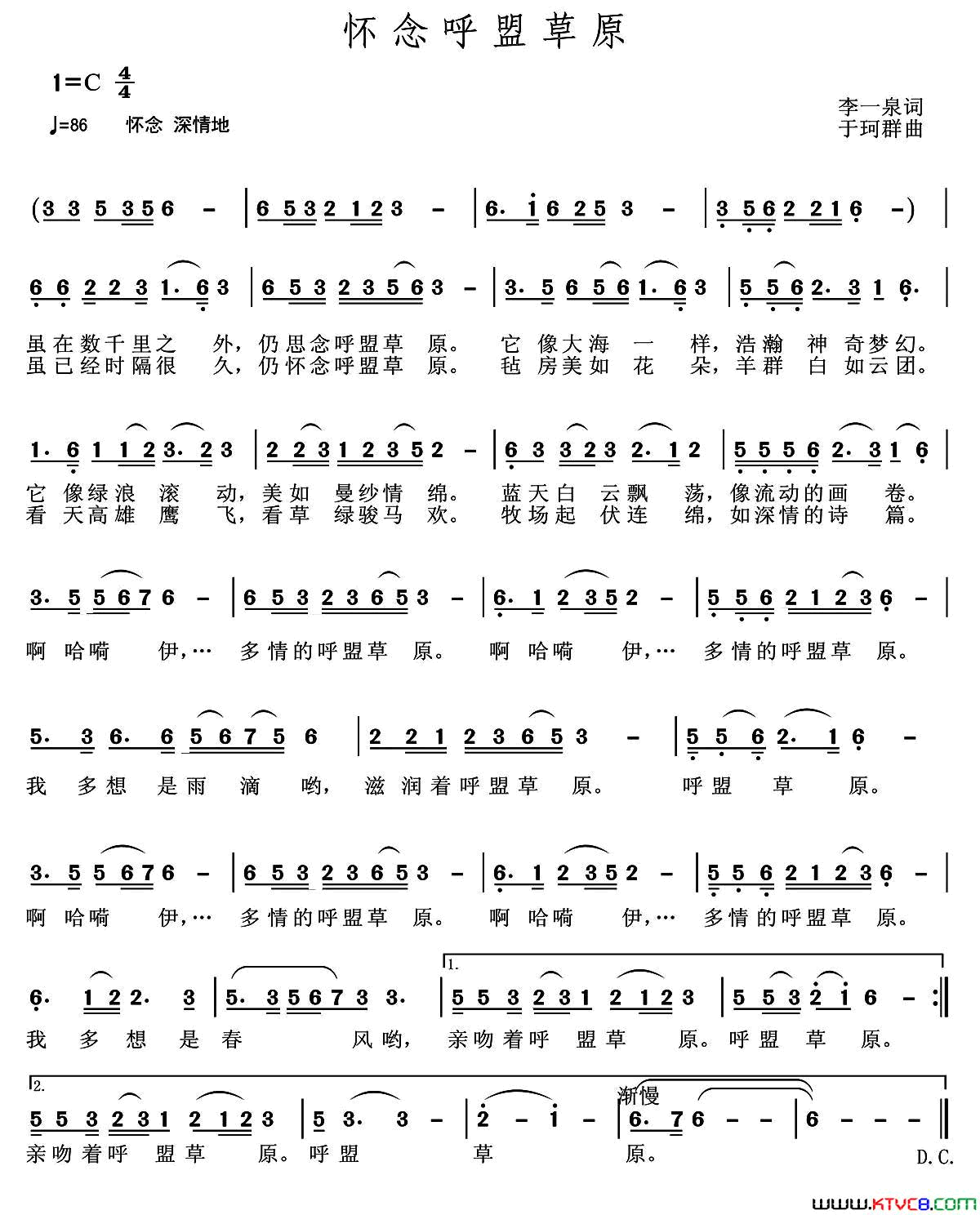 怀念呼盟草原李一泉词于珂群曲怀念呼盟草原李一泉词_于珂群曲简谱