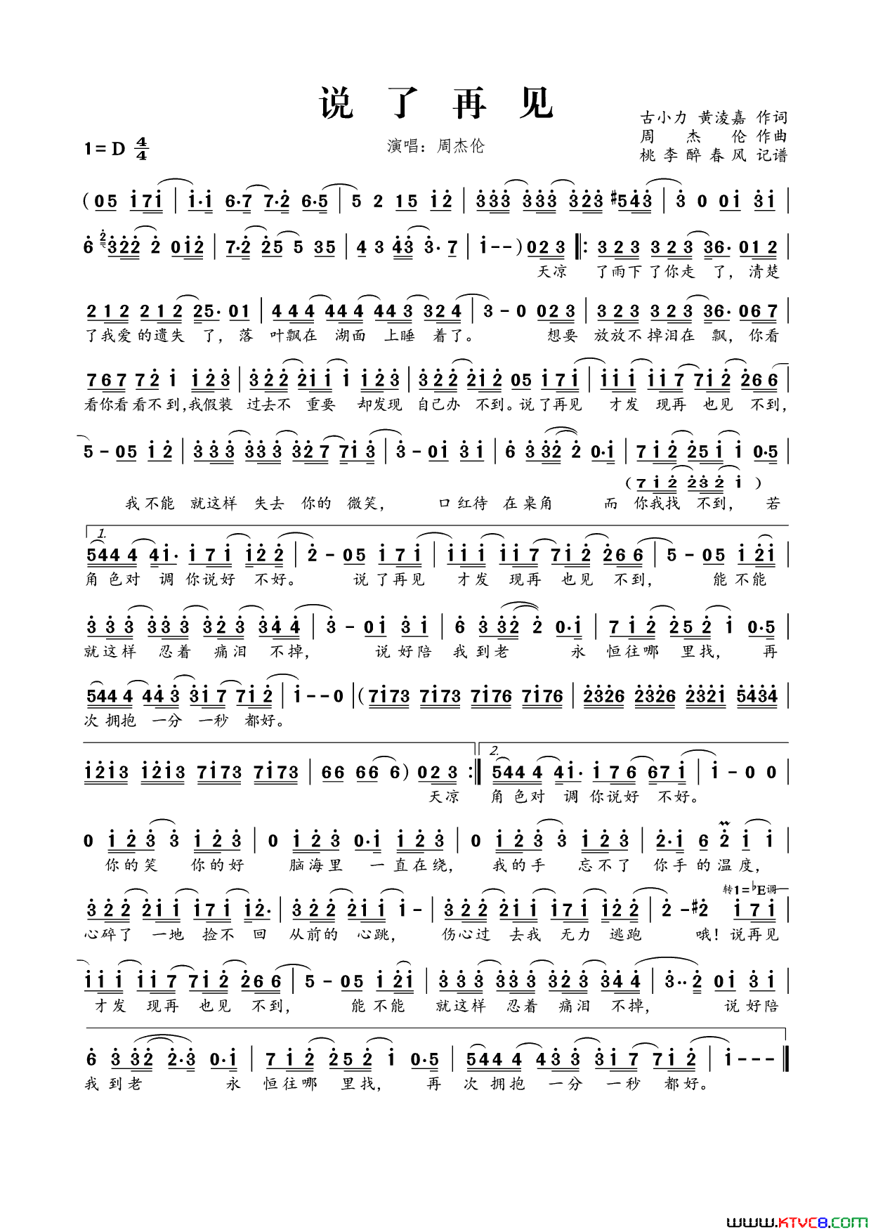 说了再见简谱_周杰伦演唱_古小力、黄淩嘉/周杰伦词曲