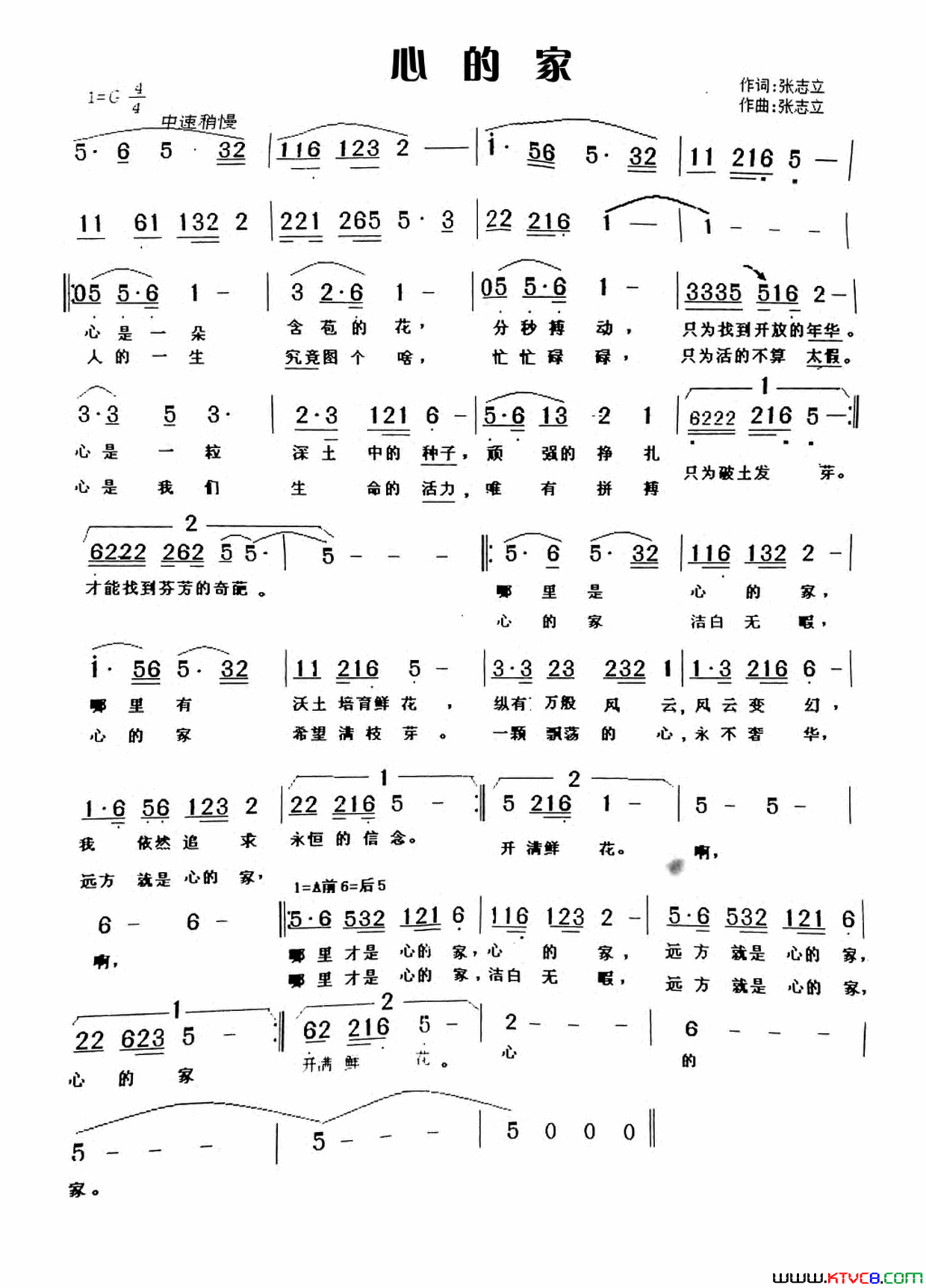 心的家简谱