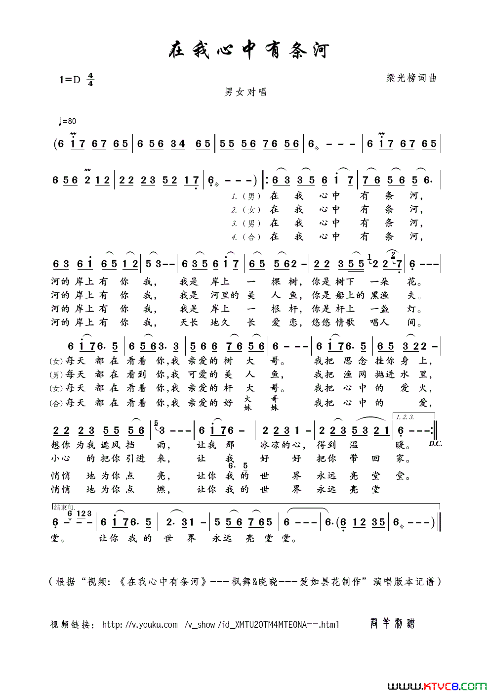 在我心中有条河简谱_枫舞演唱_梁光榜/梁光榜词曲