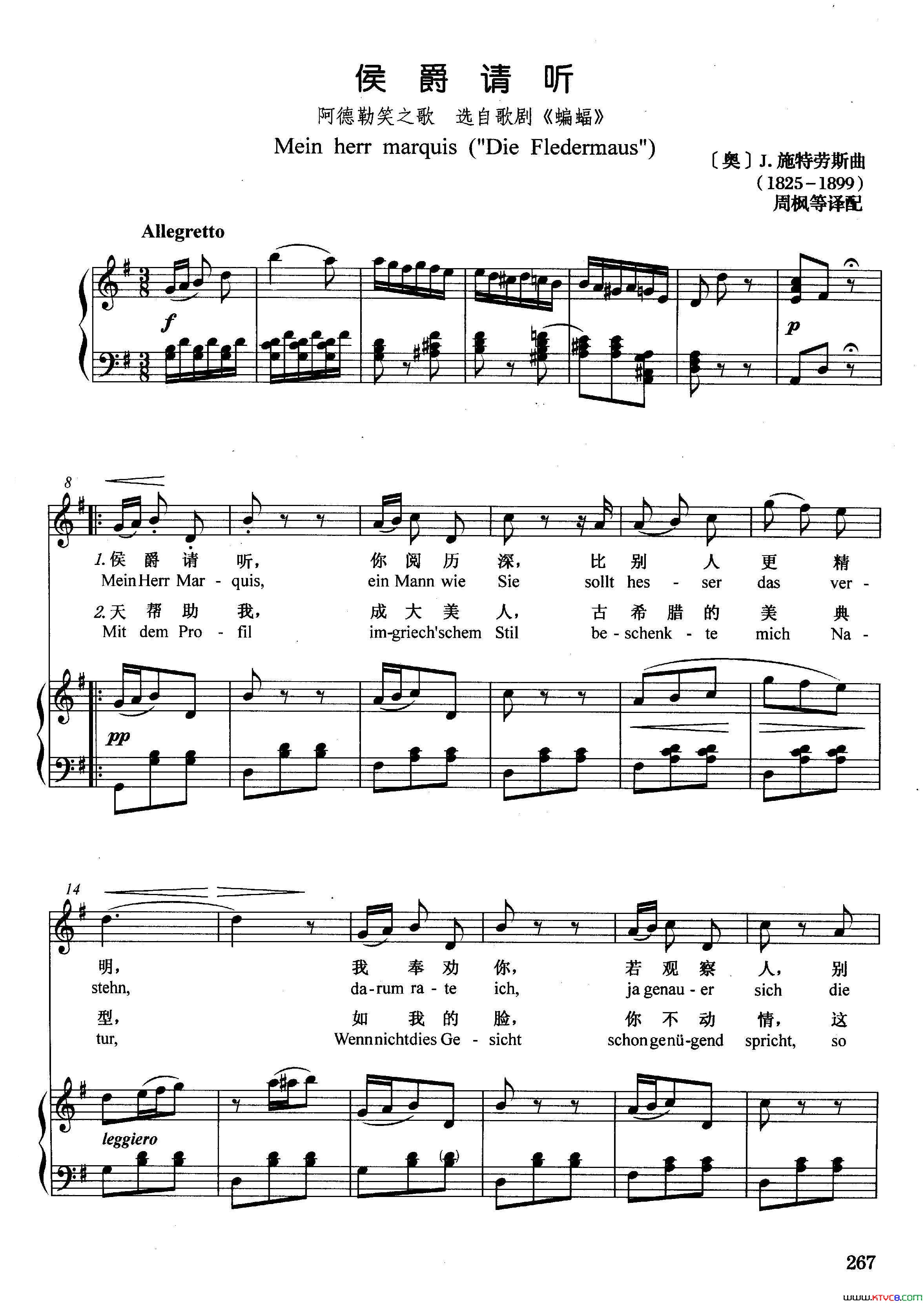 [奥]侯爵请听正谱选自歌剧_蝙蝠_简谱