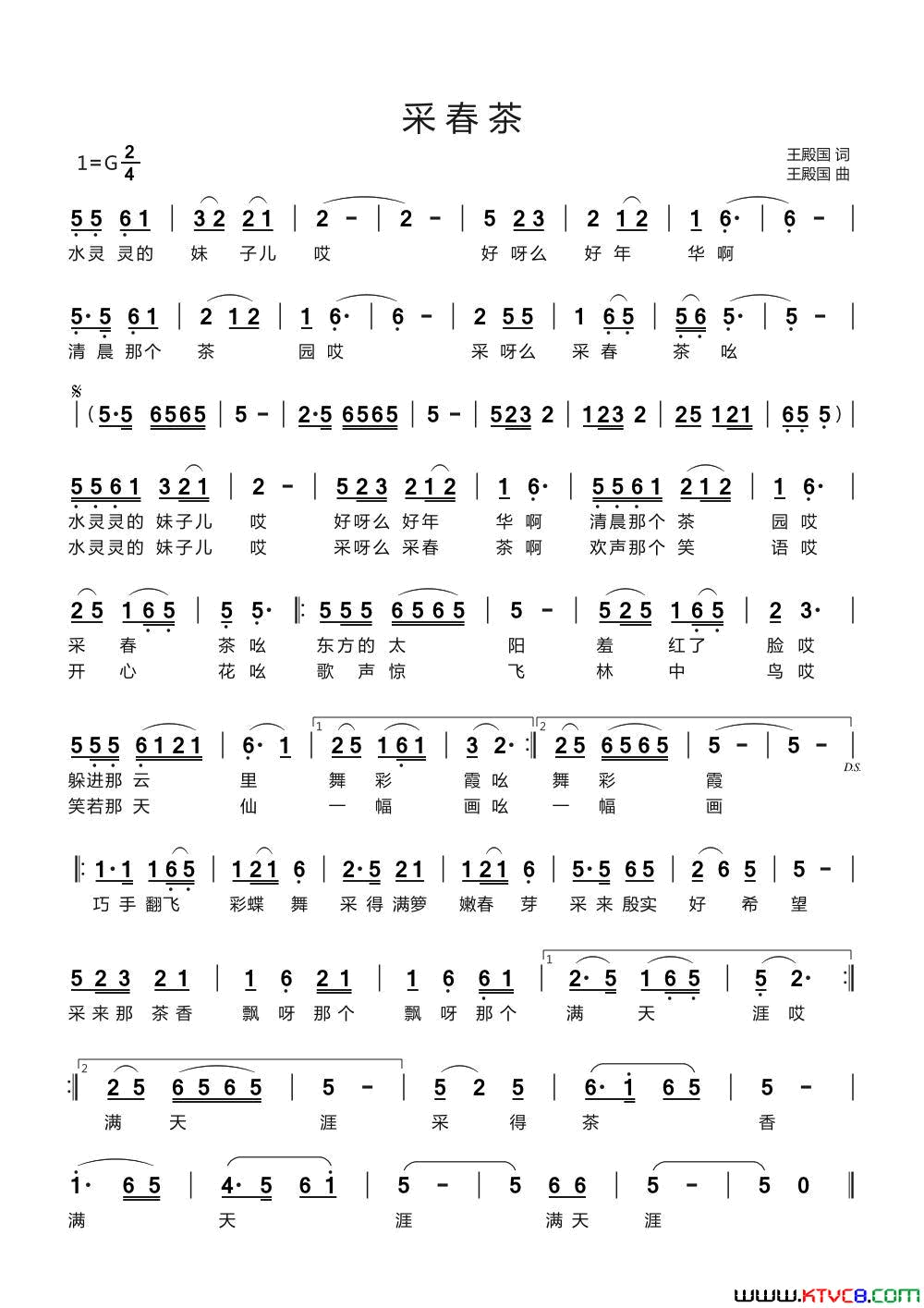 采春茶简谱