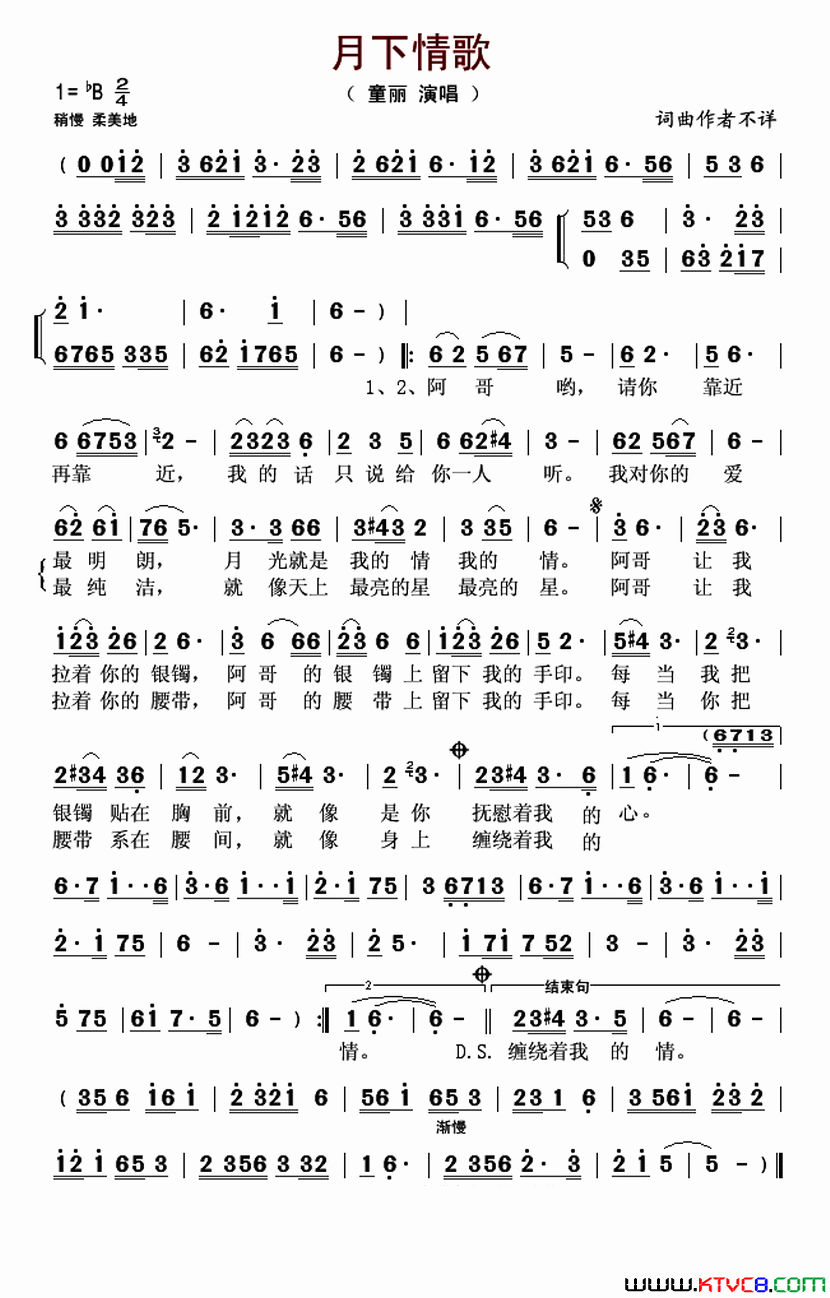 月下情歌童丽演唱版简谱_童丽演唱