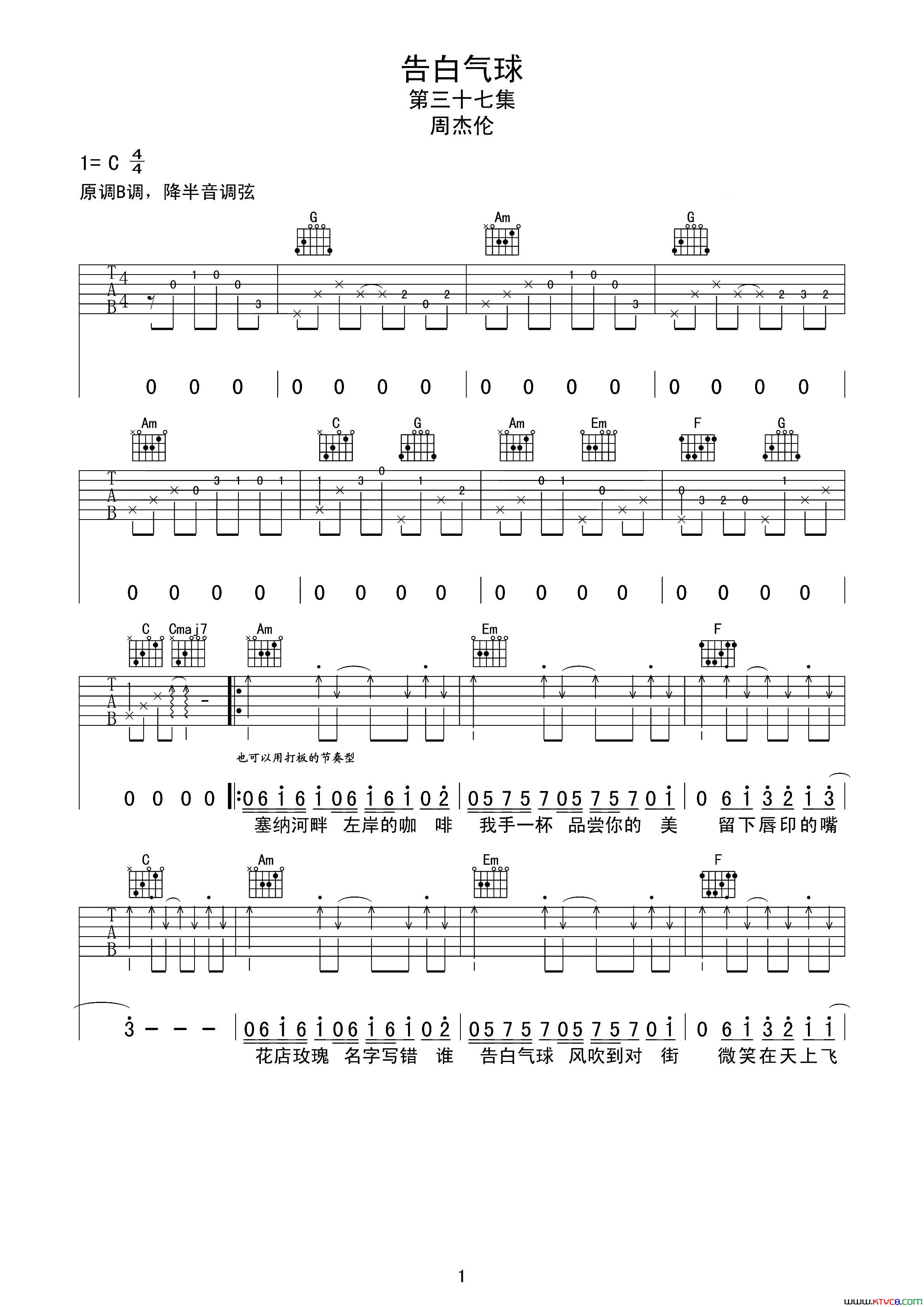告白气球吉他六线谱、音艺编配版简谱_周杰伦演唱_周杰伦/周杰伦词曲