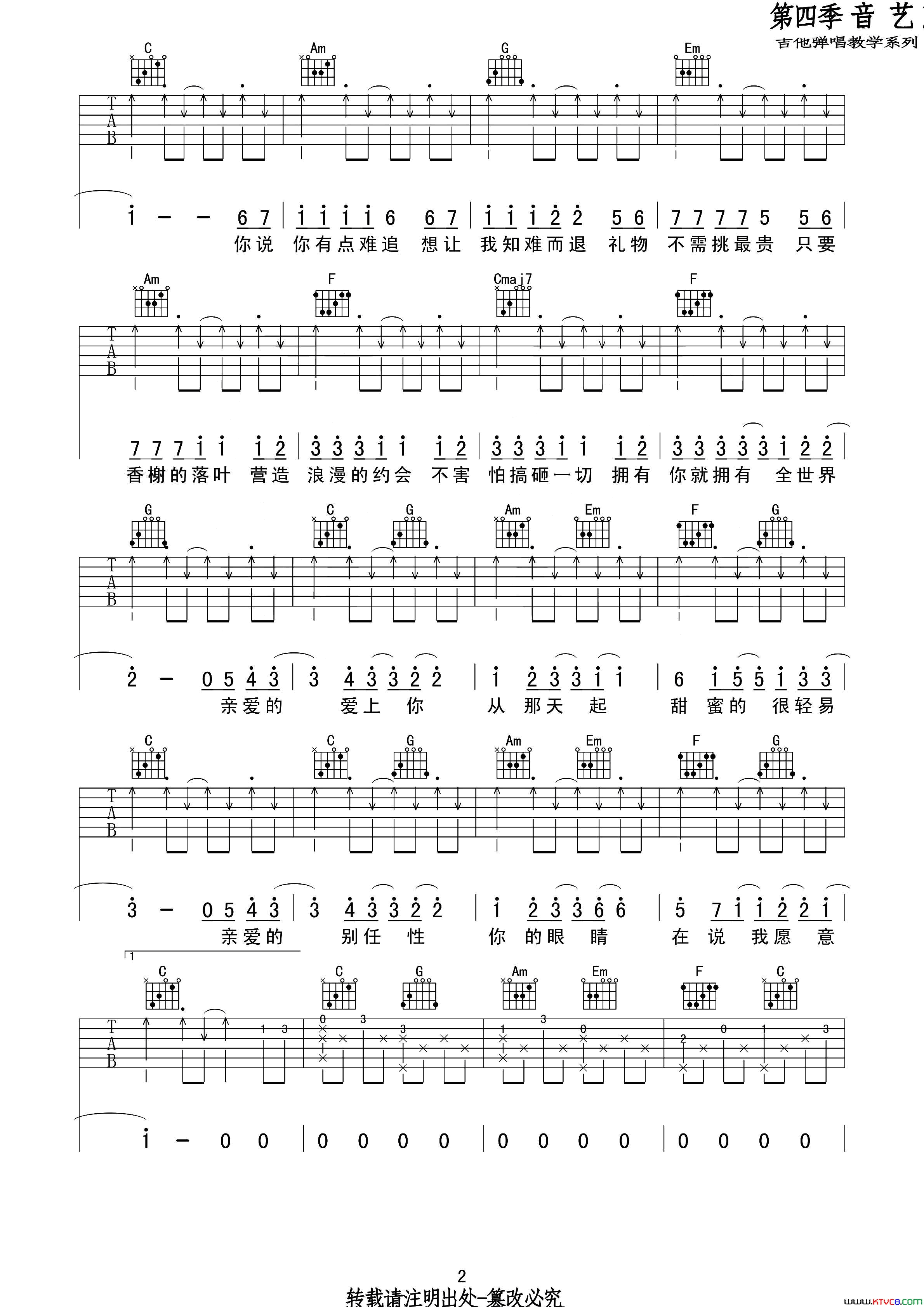 告白气球吉他六线谱、音艺编配版简谱_周杰伦演唱_周杰伦/周杰伦词曲