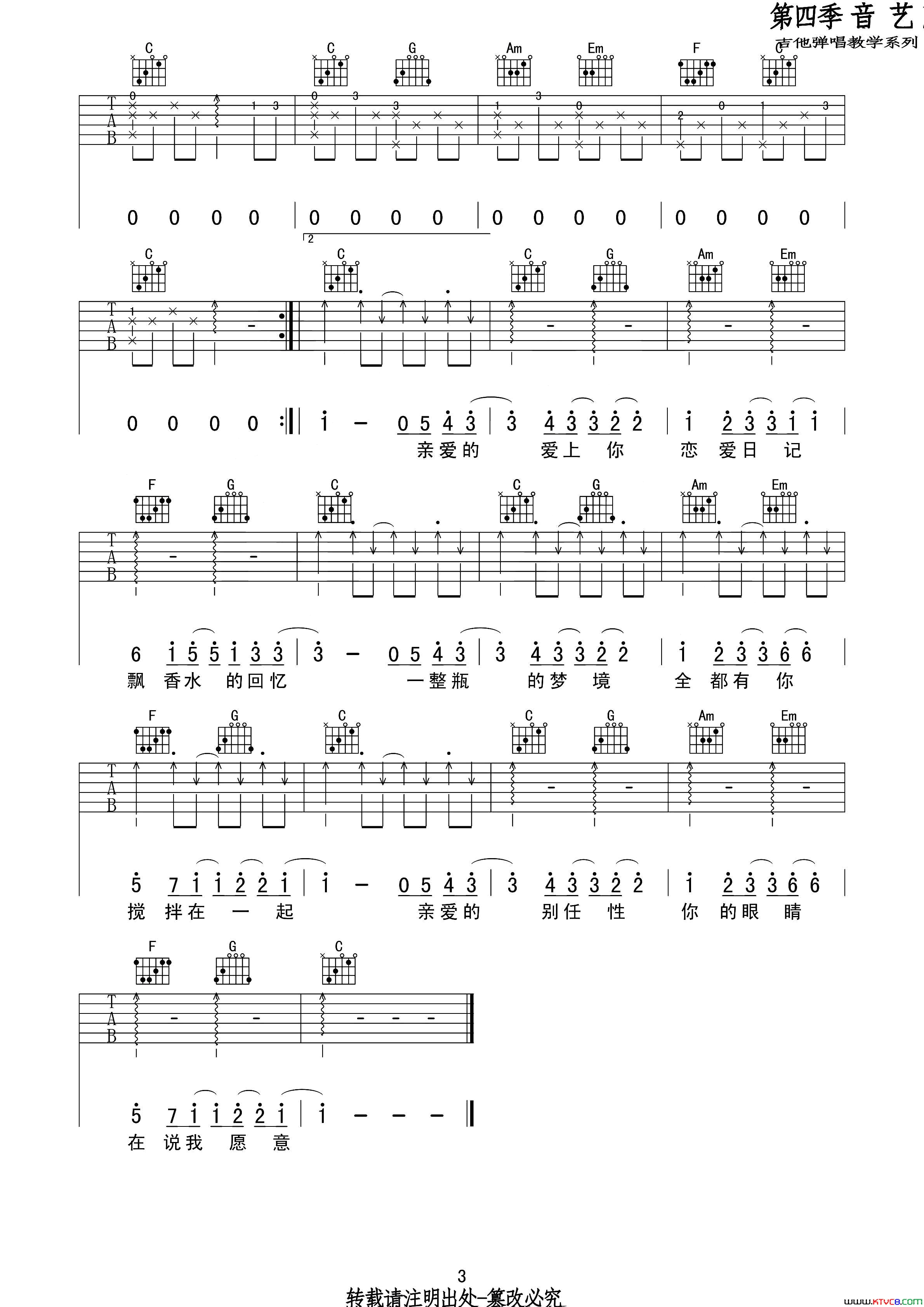告白气球吉他六线谱、音艺编配版简谱_周杰伦演唱_周杰伦/周杰伦词曲