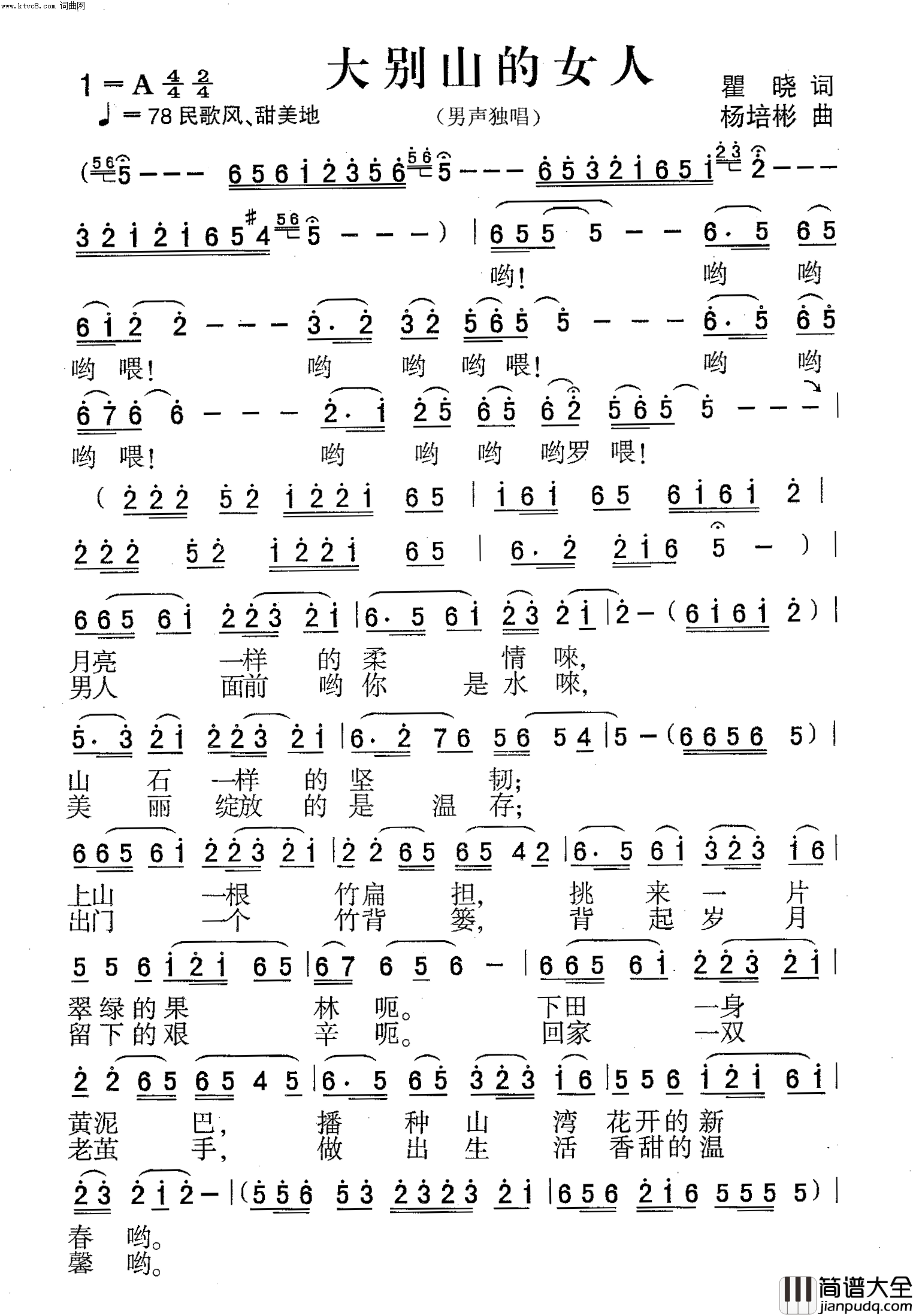 大别山的女人男声独唱简谱