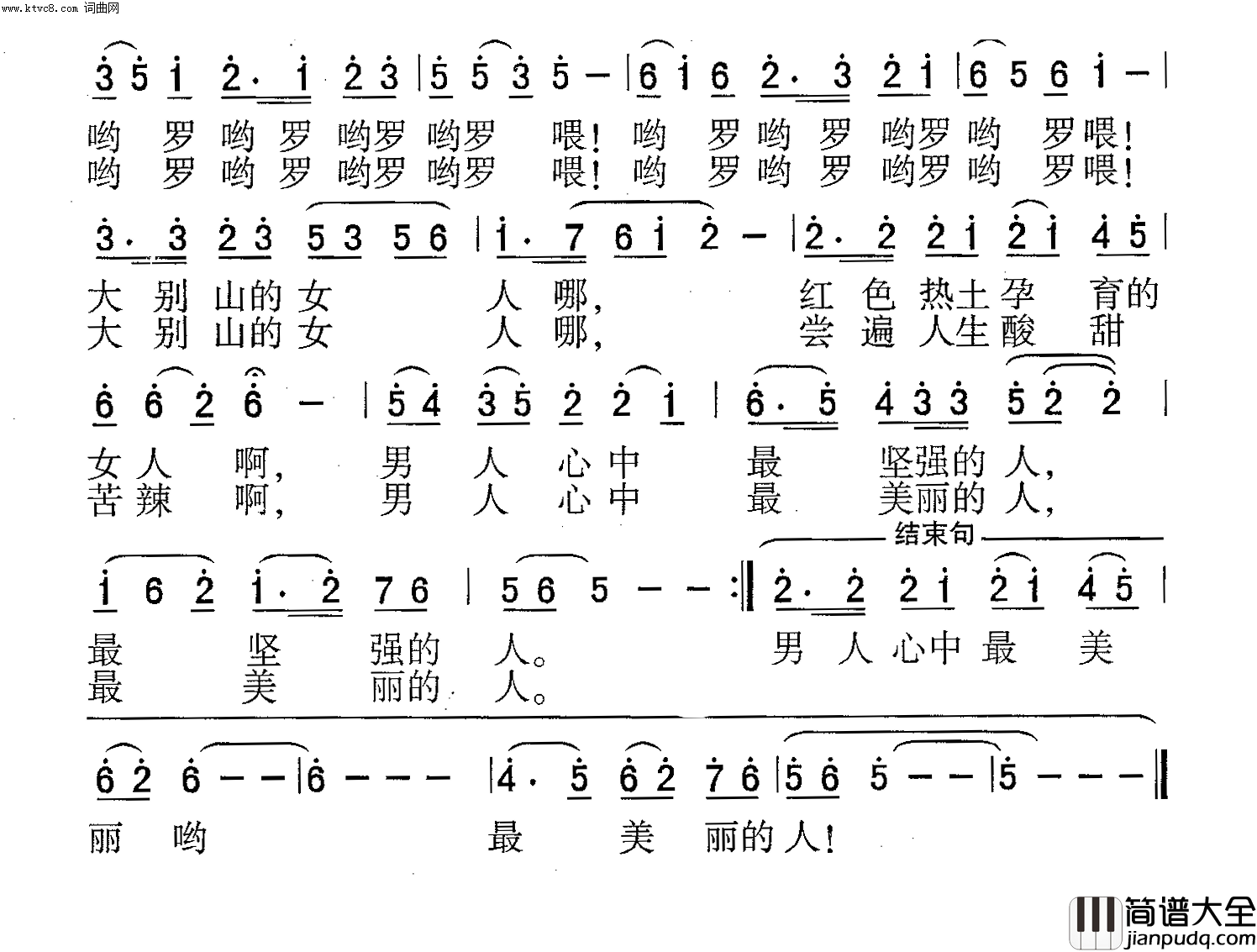 大别山的女人男声独唱简谱