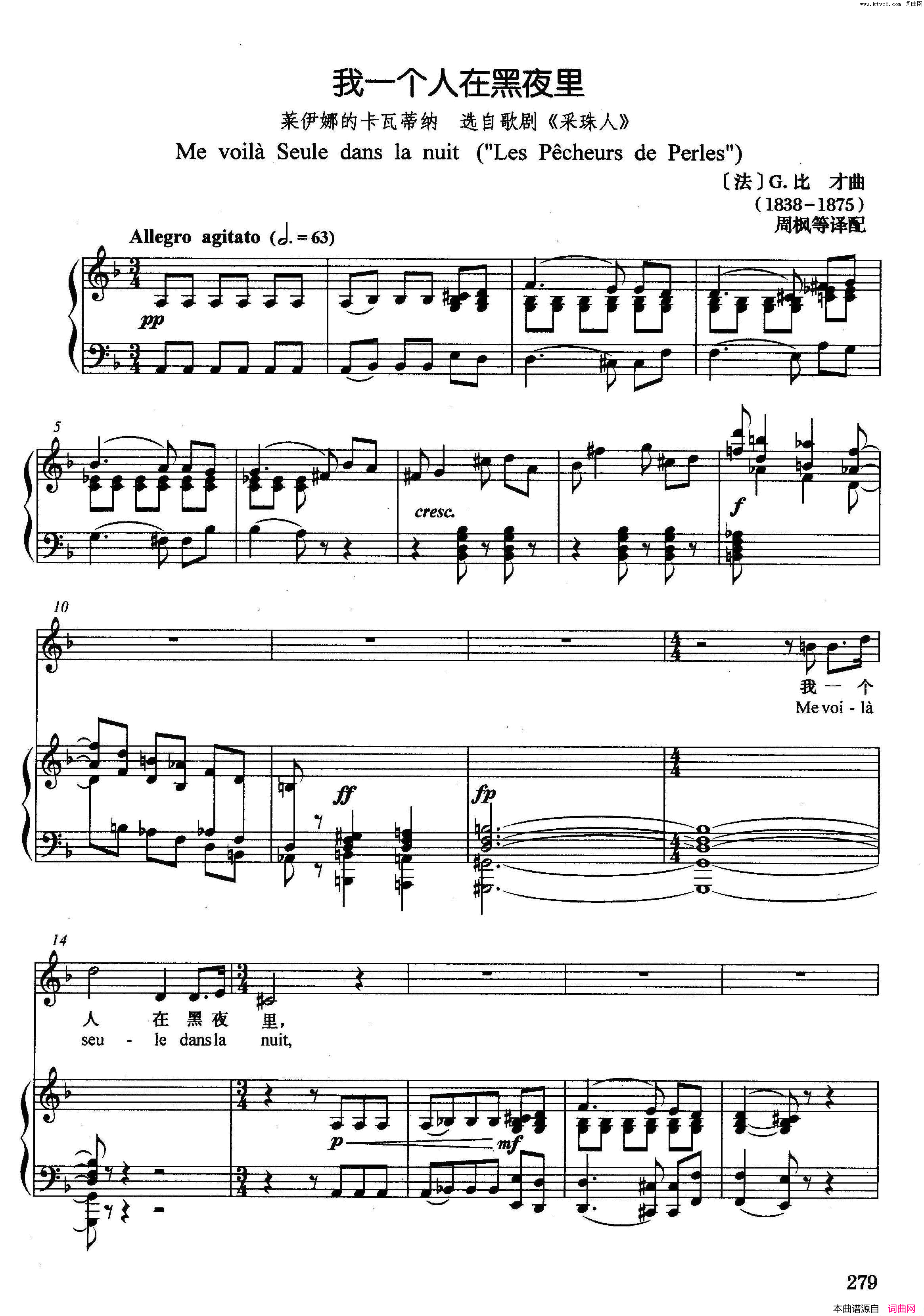 [法]我一个人在黑夜里正谱选自歌剧_采珠人_简谱