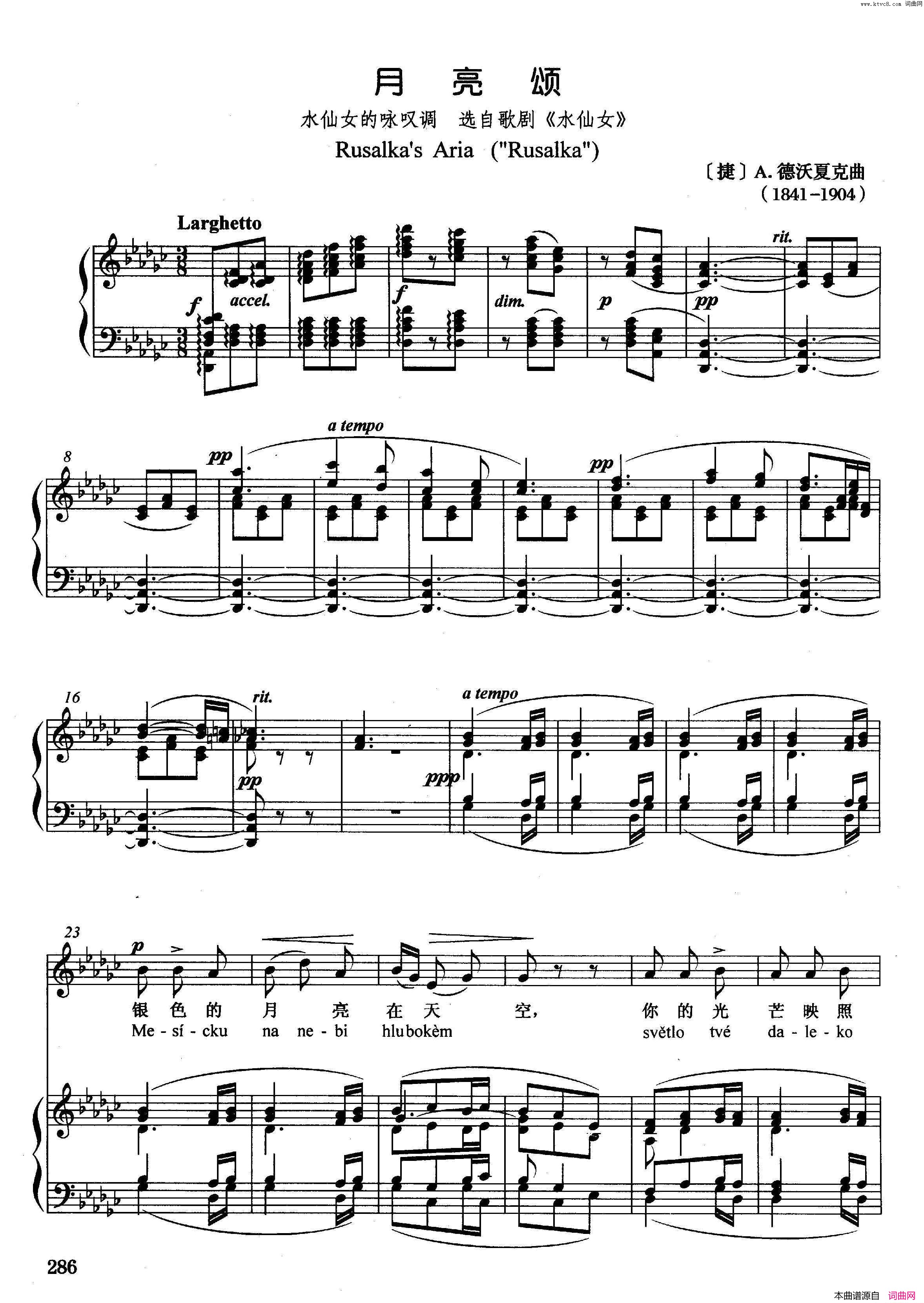 月亮颂【捷】选自歌剧_水仙女_简谱