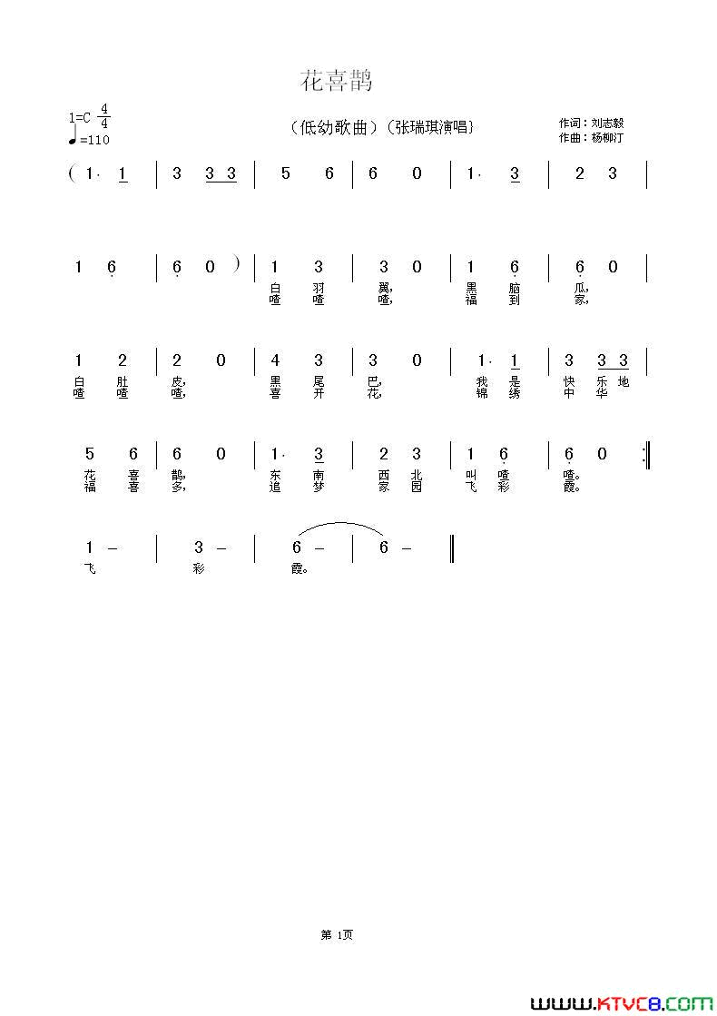 花喜鹊刘志毅词杨柳汀曲花喜鹊刘志毅词_杨柳汀曲简谱