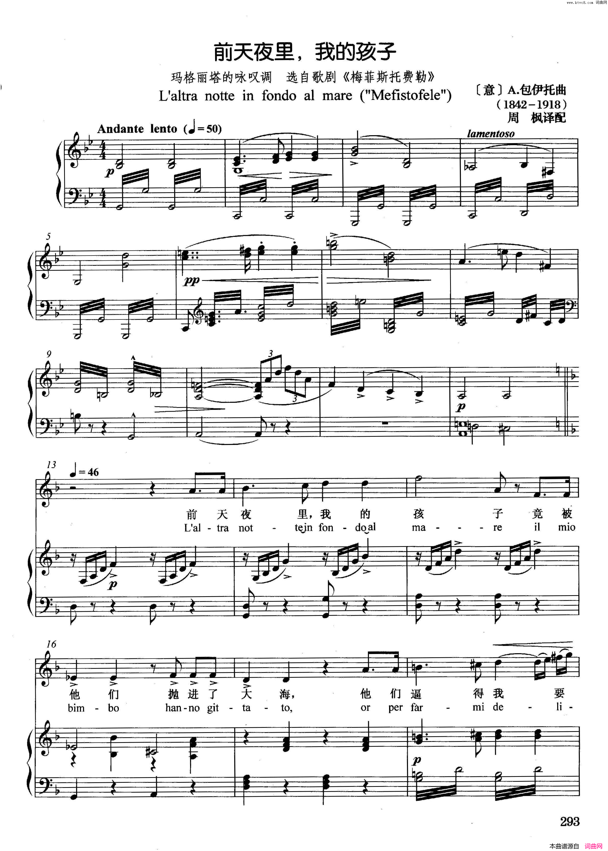 [意]前天夜里，我的孩子正谱选自歌剧_梅菲斯托费勒_简谱