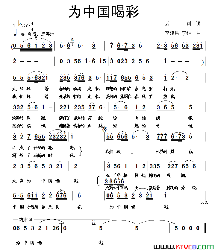 为中国喝彩简谱